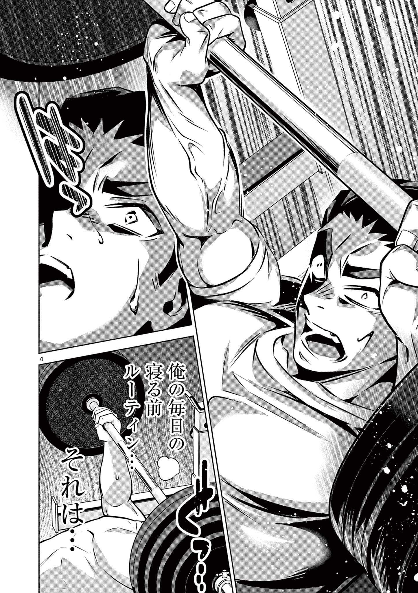 Ambivalent: Doutei wo Sutetara Shinu Sekai - Chapter 8 - Page 4