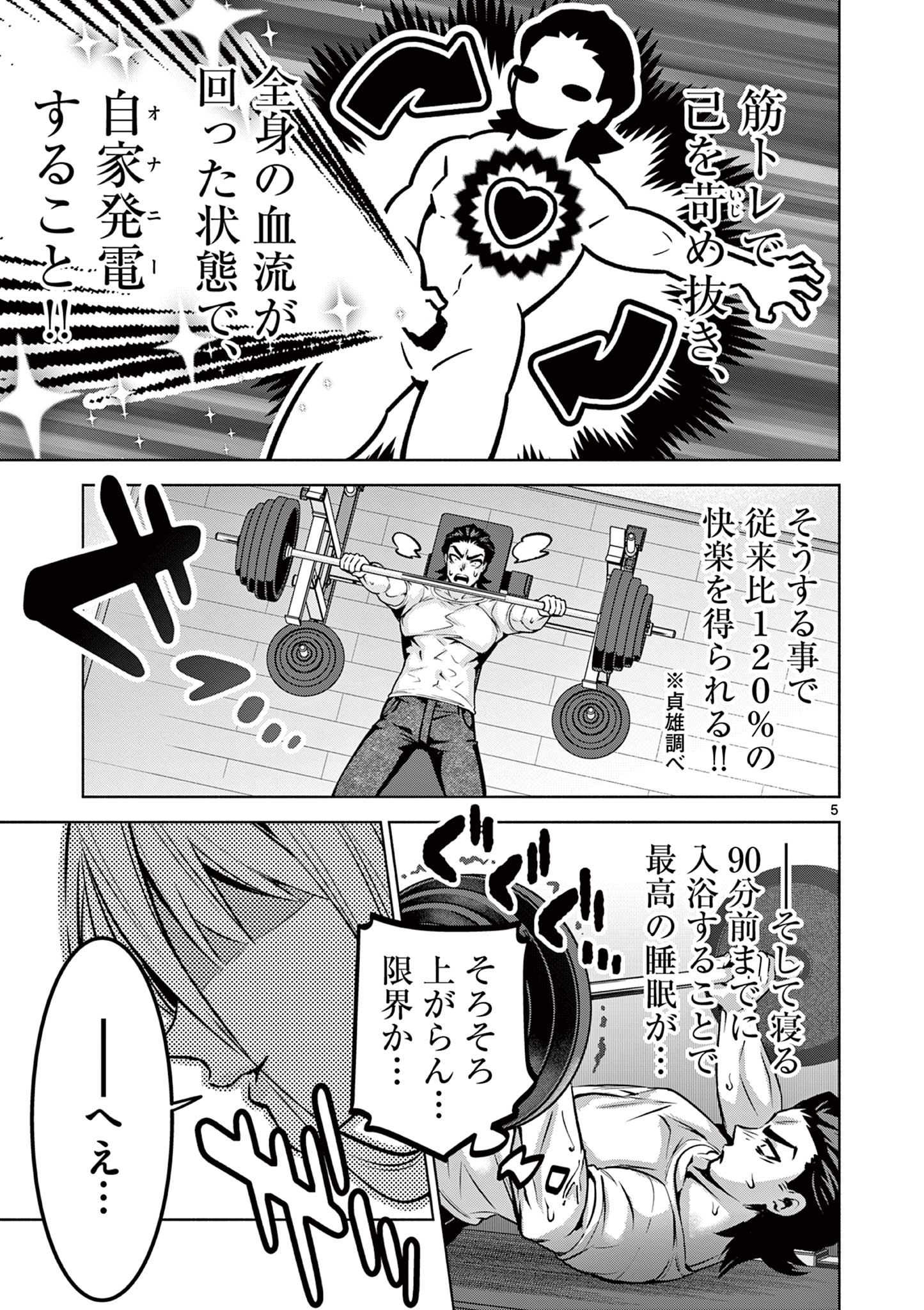 Ambivalent: Doutei wo Sutetara Shinu Sekai - Chapter 8 - Page 5