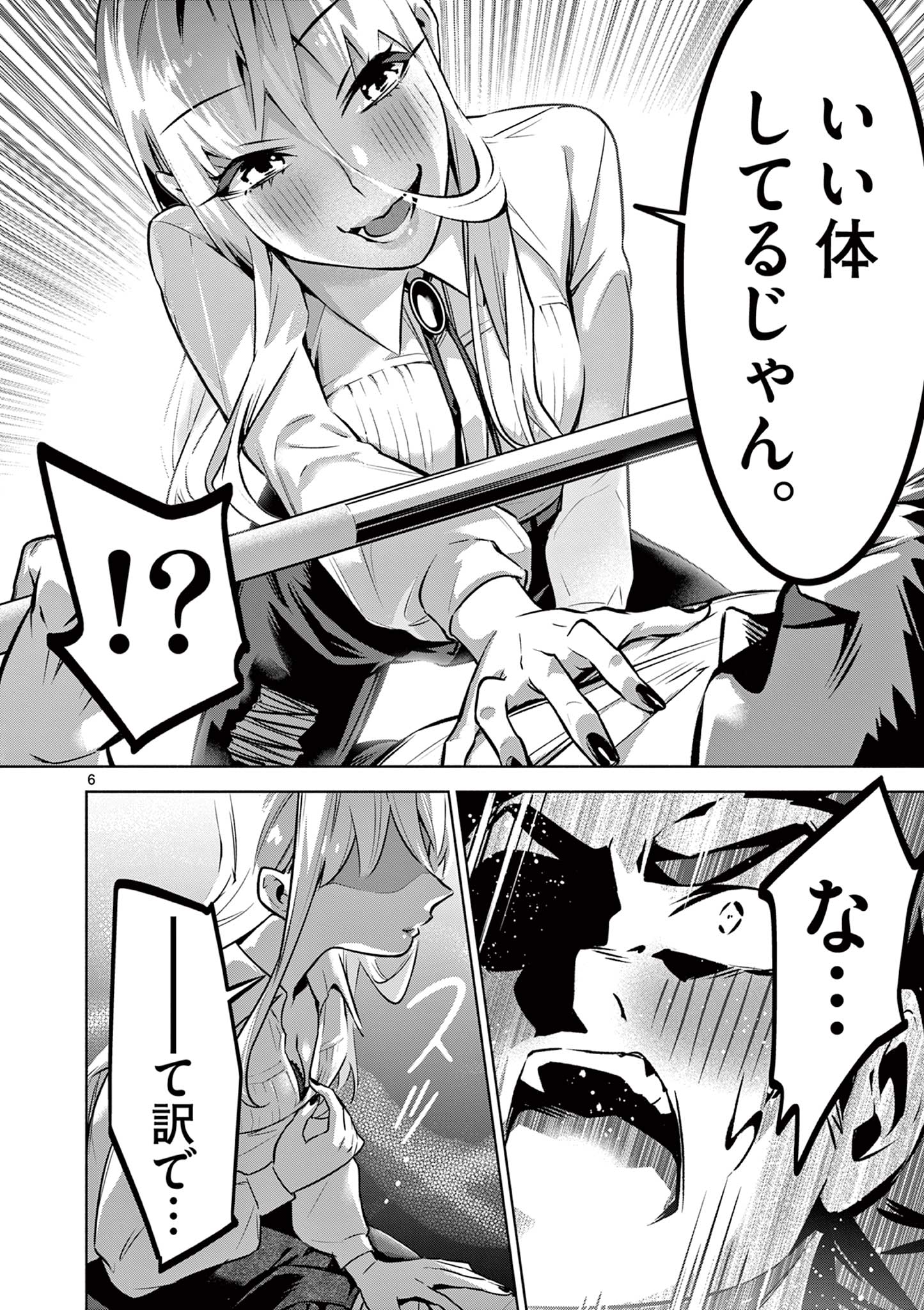 Ambivalent: Doutei wo Sutetara Shinu Sekai - Chapter 8 - Page 6