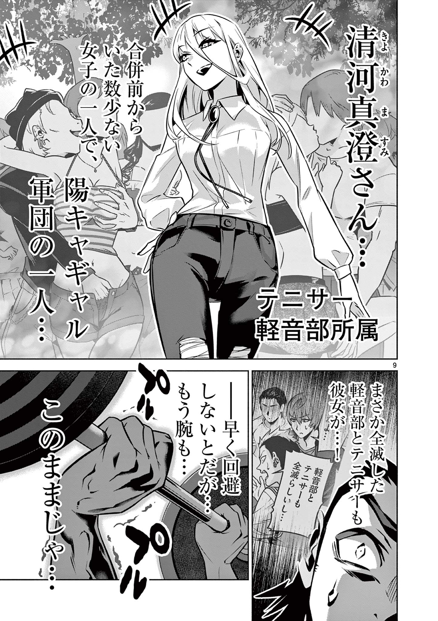 Ambivalent: Doutei wo Sutetara Shinu Sekai - Chapter 8 - Page 9