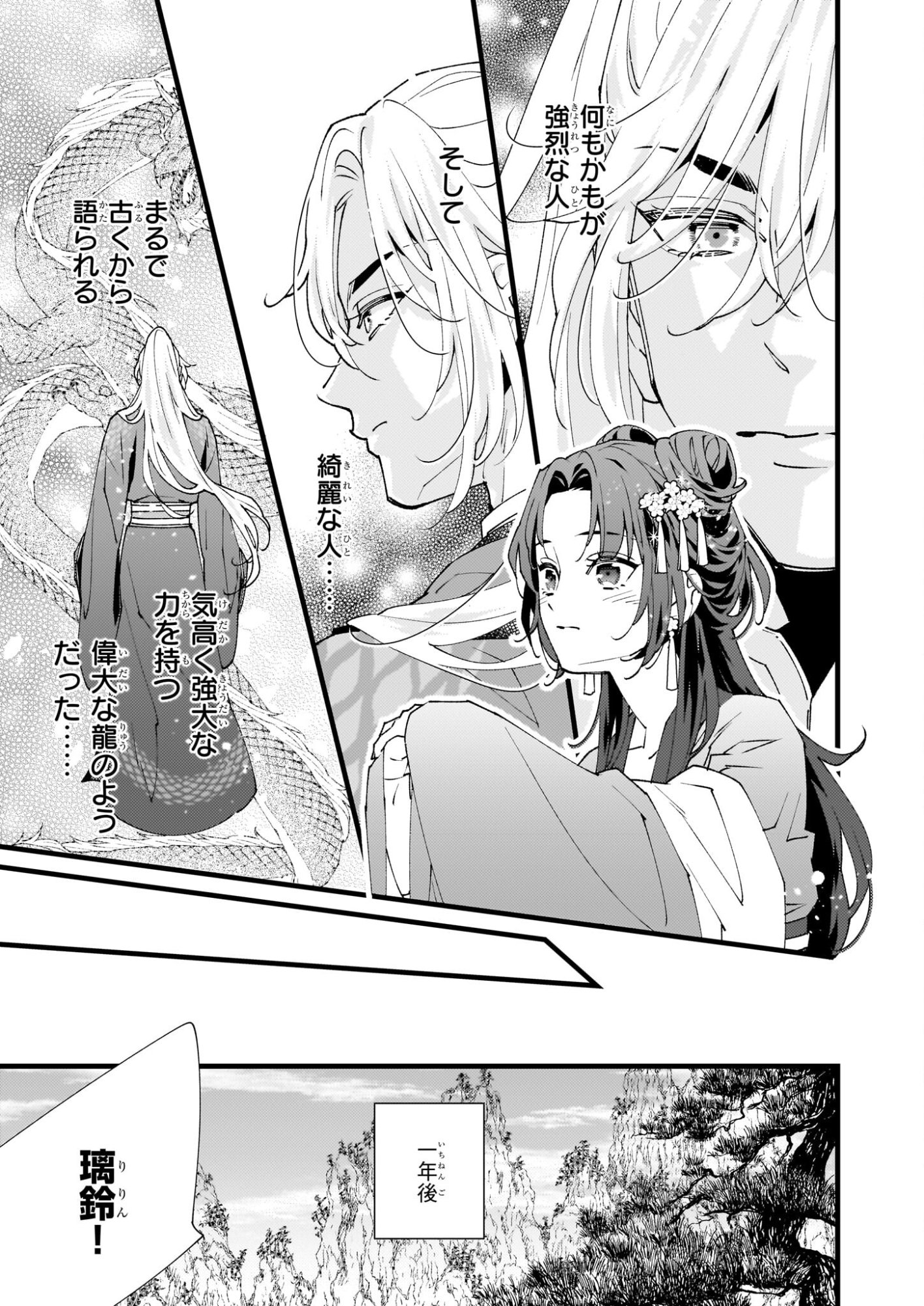 Ame no Miko wa Ryuo no Hatsukoi ni Mau - Chapter 1 - Page 10