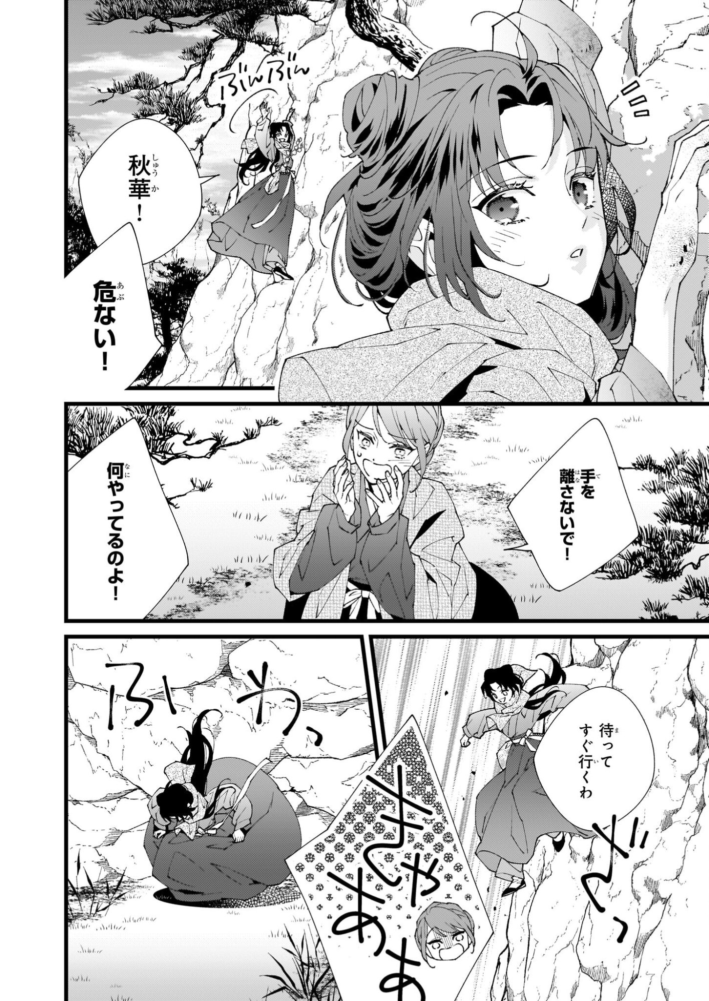 Ame no Miko wa Ryuo no Hatsukoi ni Mau - Chapter 1 - Page 11