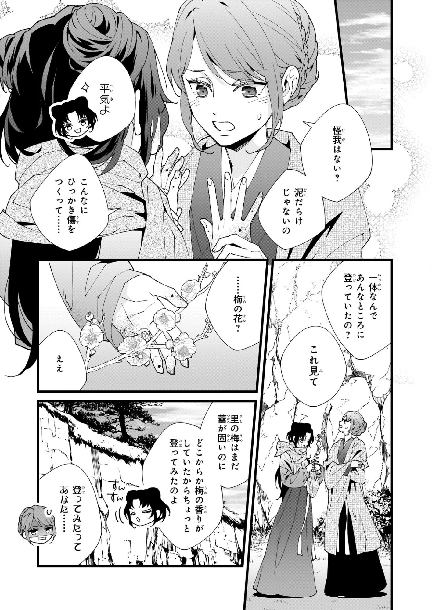 Ame no Miko wa Ryuo no Hatsukoi ni Mau - Chapter 1 - Page 12
