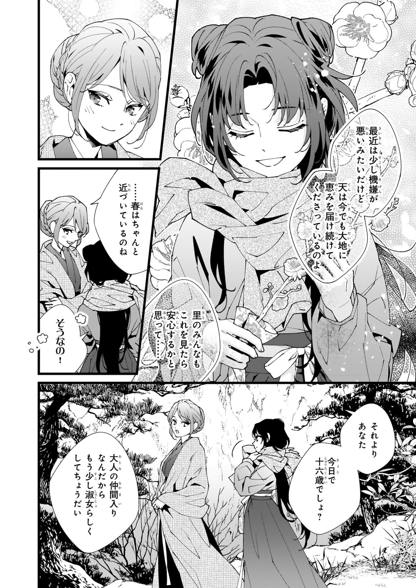 Ame no Miko wa Ryuo no Hatsukoi ni Mau - Chapter 1 - Page 13