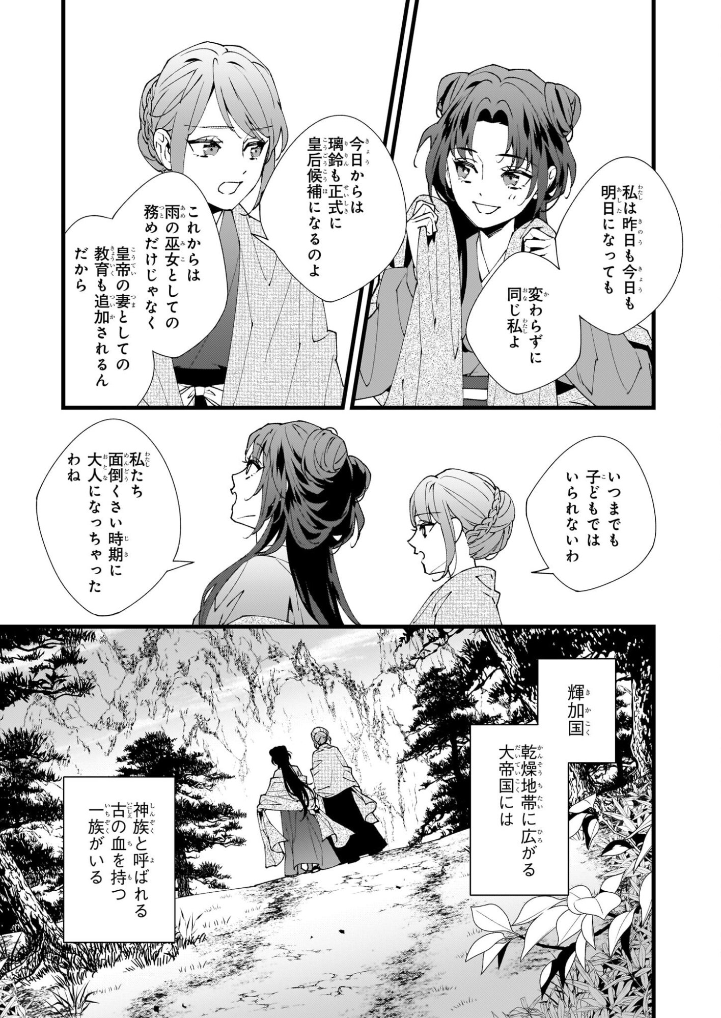 Ame no Miko wa Ryuo no Hatsukoi ni Mau - Chapter 1 - Page 14