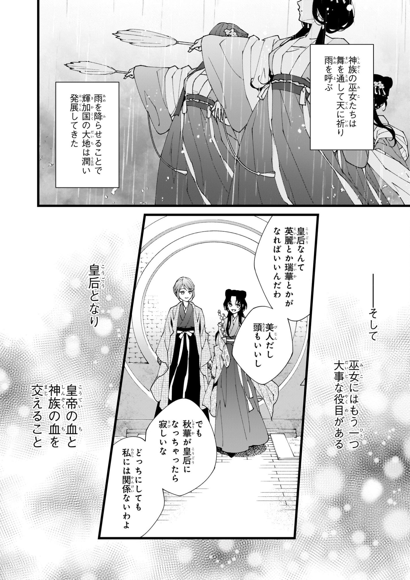 Ame no Miko wa Ryuo no Hatsukoi ni Mau - Chapter 1 - Page 15