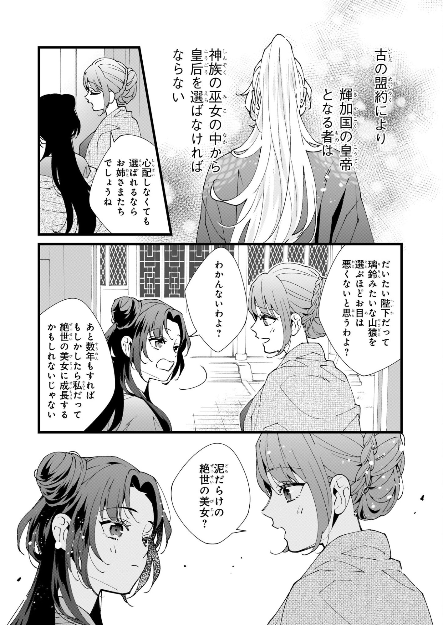 Ame no Miko wa Ryuo no Hatsukoi ni Mau - Chapter 1 - Page 16