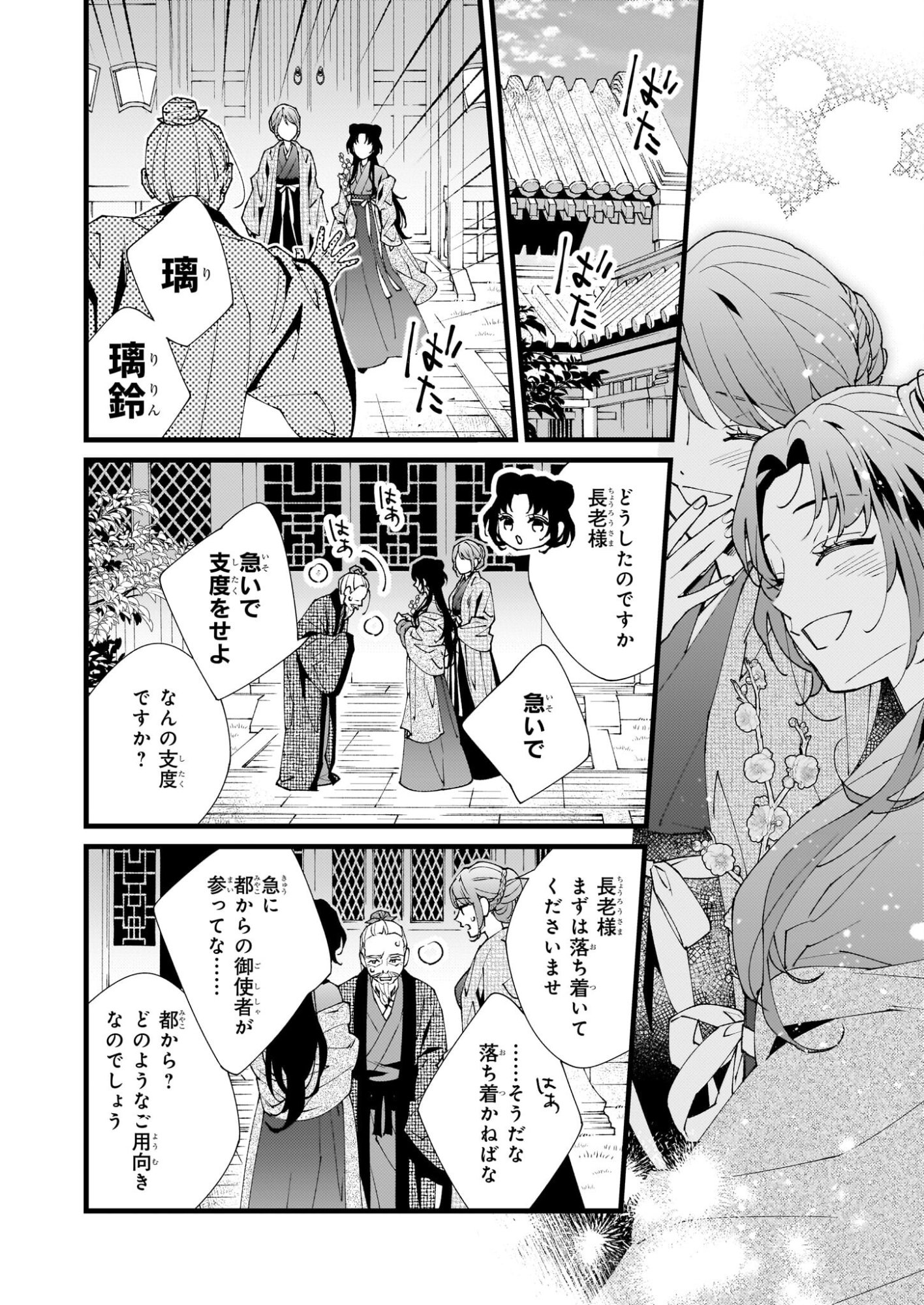 Ame no Miko wa Ryuo no Hatsukoi ni Mau - Chapter 1 - Page 17