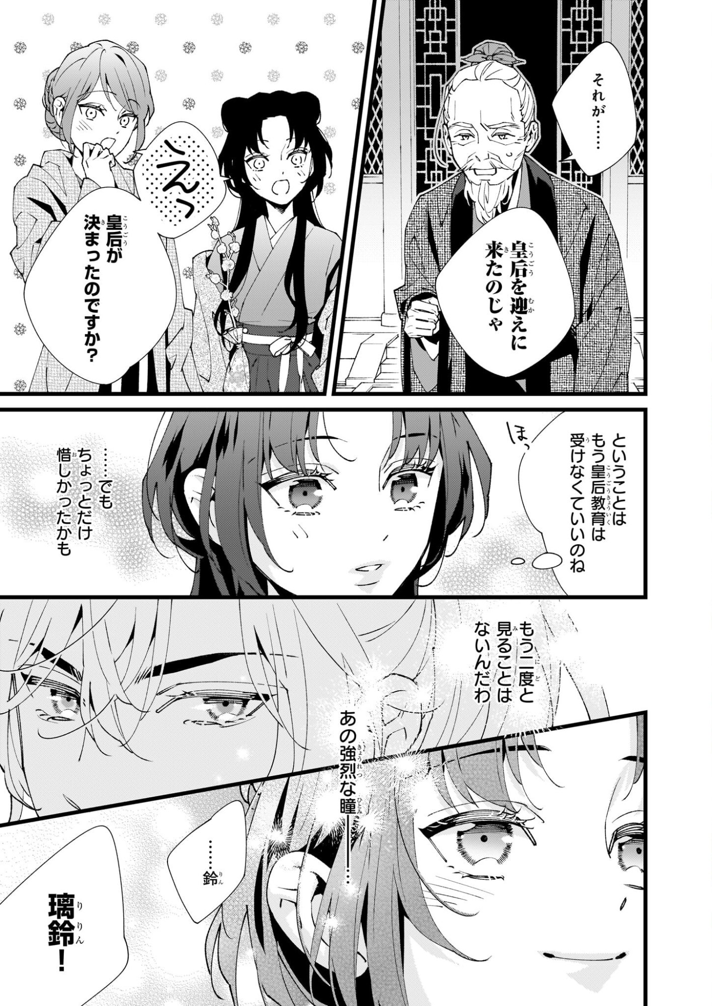 Ame no Miko wa Ryuo no Hatsukoi ni Mau - Chapter 1 - Page 18