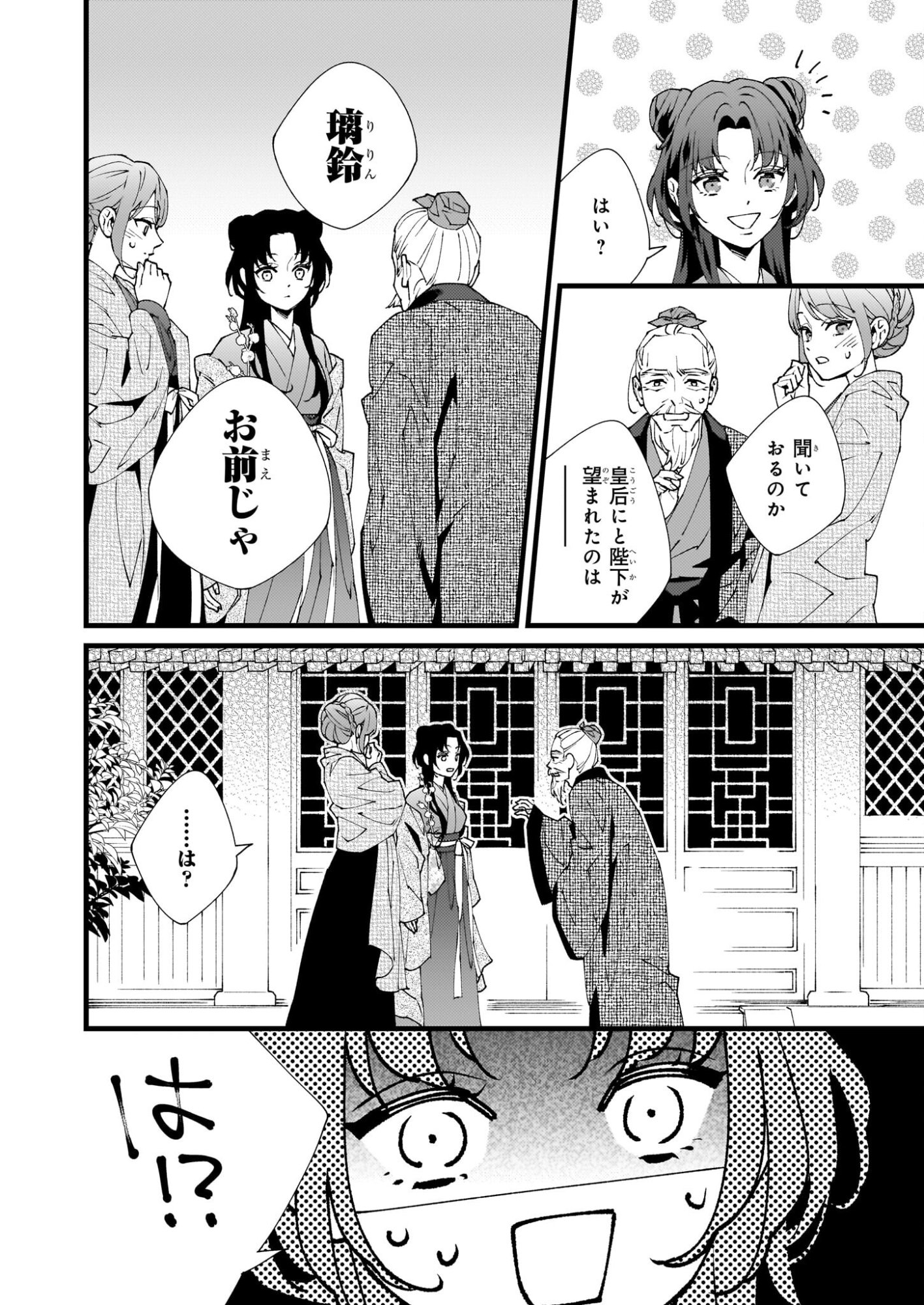 Ame no Miko wa Ryuo no Hatsukoi ni Mau - Chapter 1 - Page 19