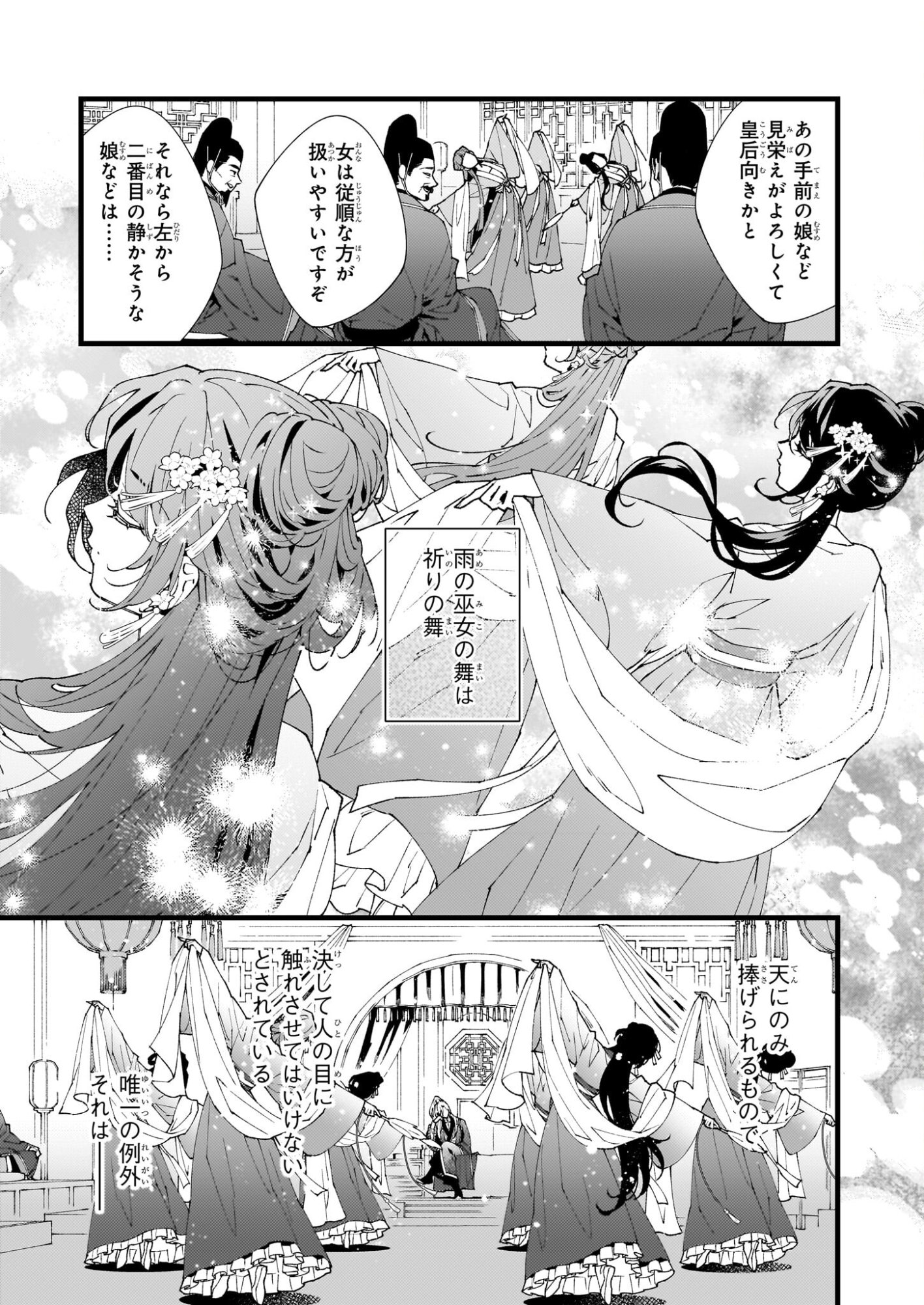 Ame no Miko wa Ryuo no Hatsukoi ni Mau - Chapter 1 - Page 2