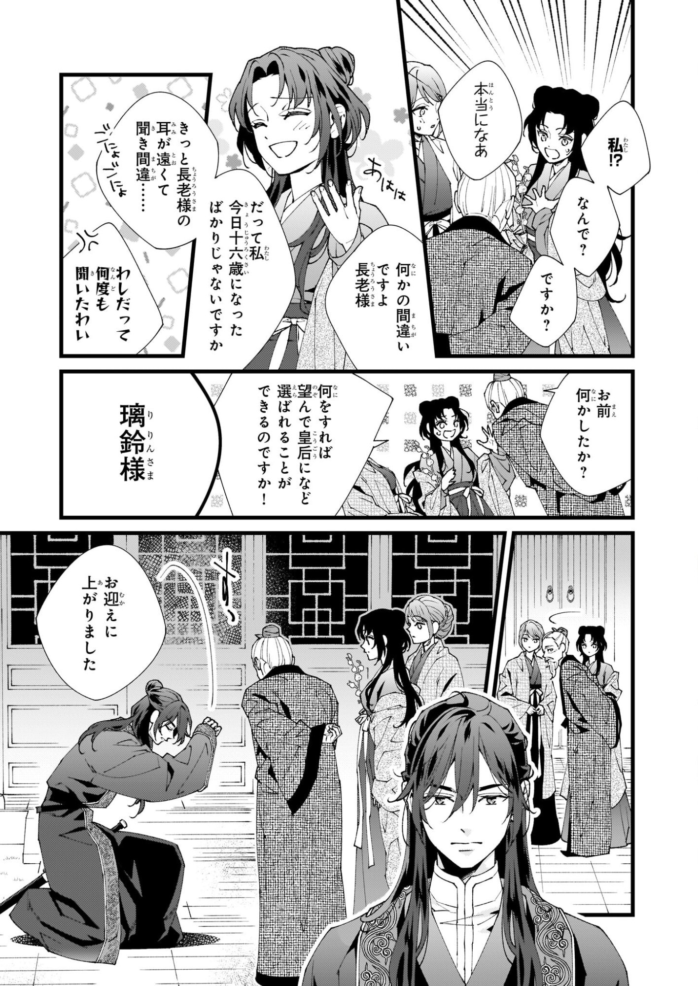 Ame no Miko wa Ryuo no Hatsukoi ni Mau - Chapter 1 - Page 20