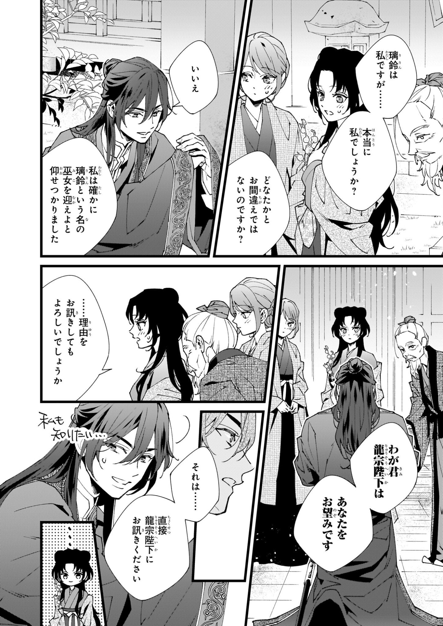 Ame no Miko wa Ryuo no Hatsukoi ni Mau - Chapter 1 - Page 21