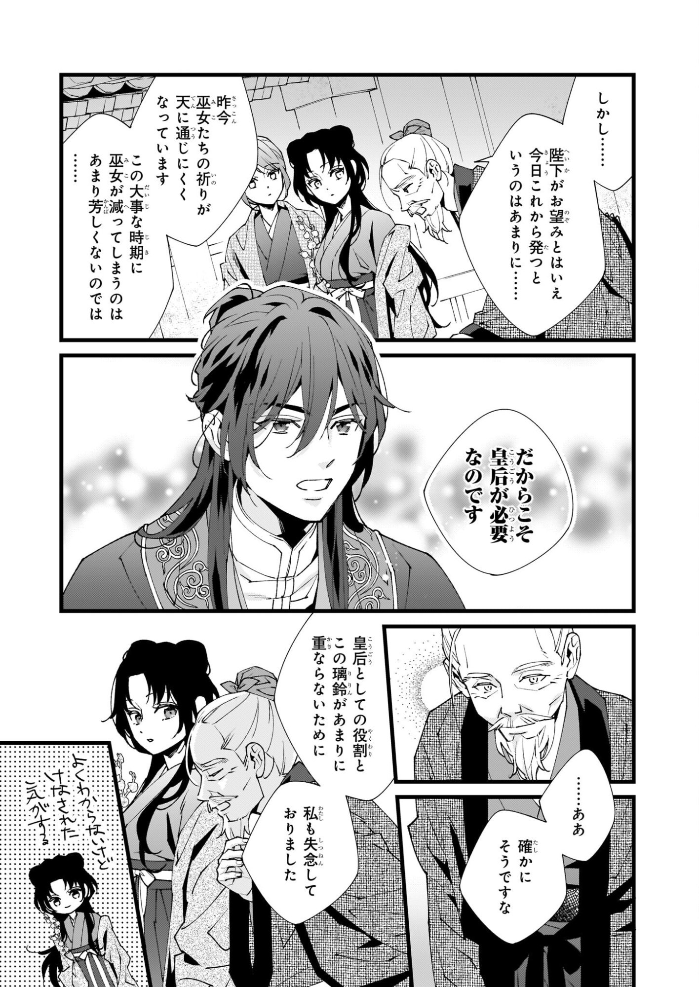 Ame no Miko wa Ryuo no Hatsukoi ni Mau - Chapter 1 - Page 22