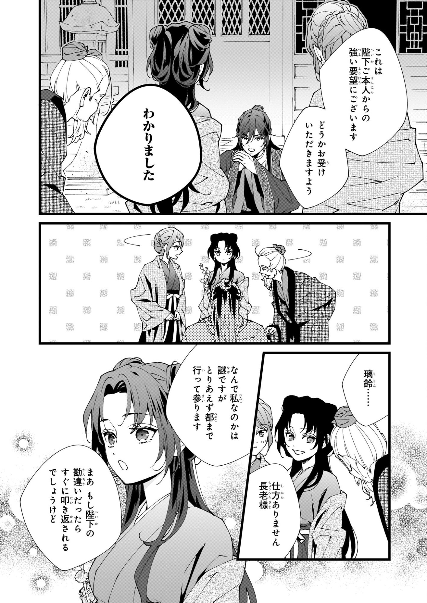 Ame no Miko wa Ryuo no Hatsukoi ni Mau - Chapter 1 - Page 23