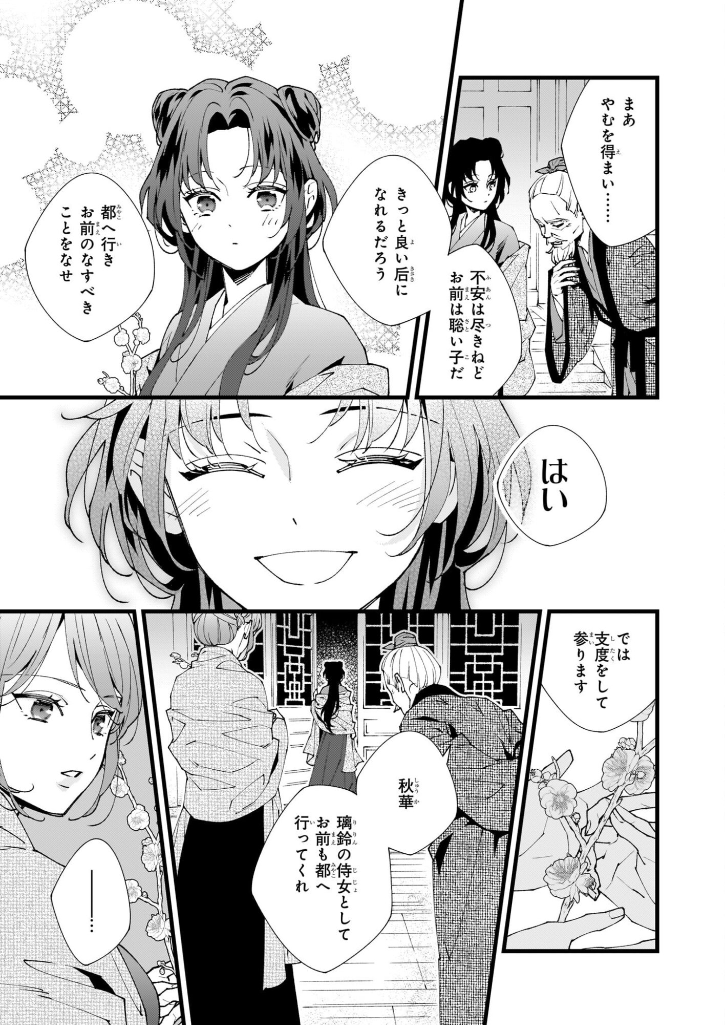 Ame no Miko wa Ryuo no Hatsukoi ni Mau - Chapter 1 - Page 24