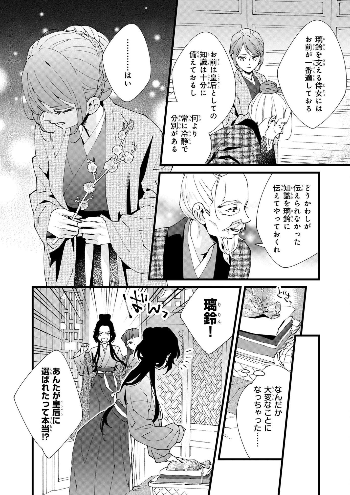 Ame no Miko wa Ryuo no Hatsukoi ni Mau - Chapter 1 - Page 25