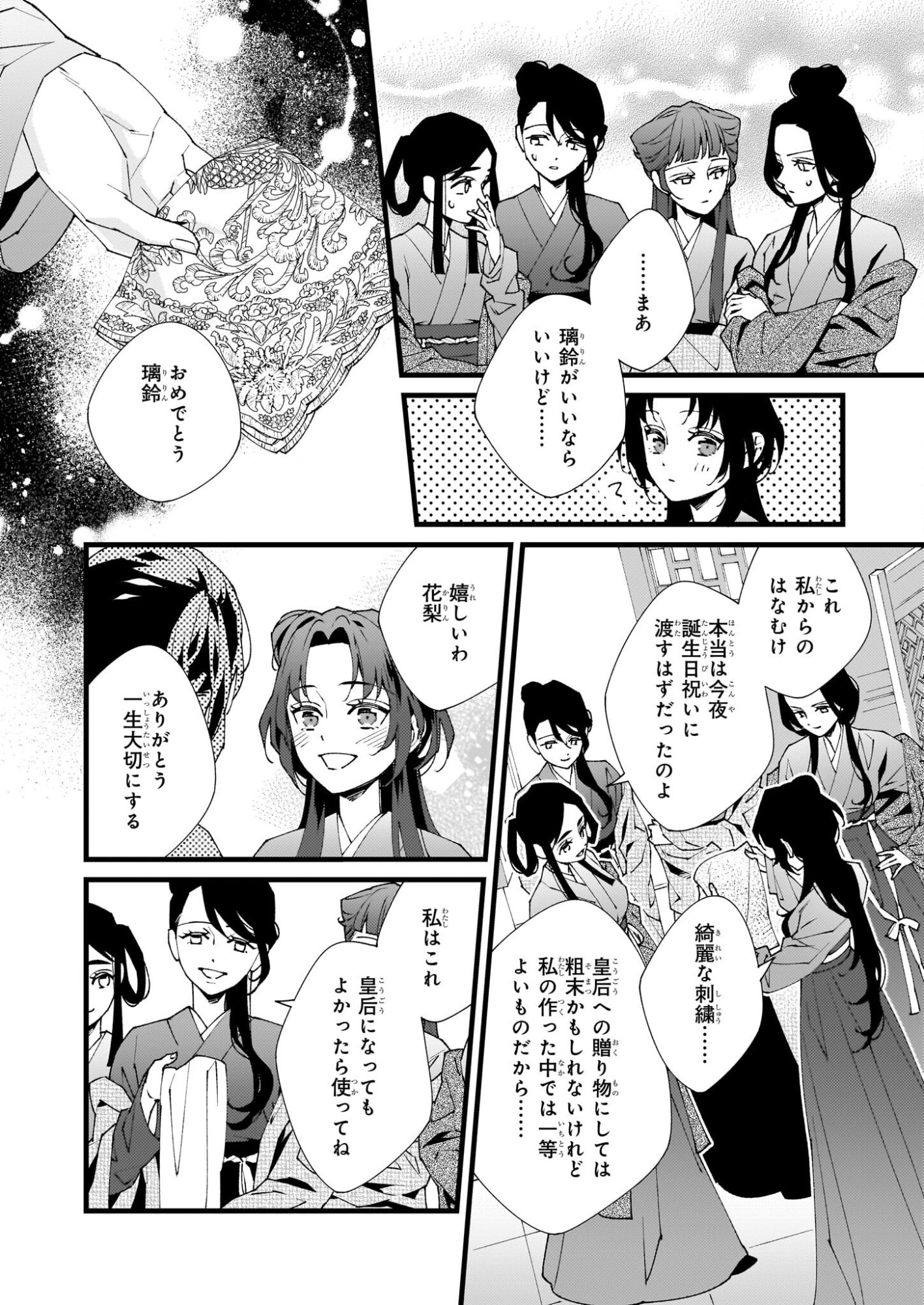 Ame no Miko wa Ryuo no Hatsukoi ni Mau - Chapter 1 - Page 27