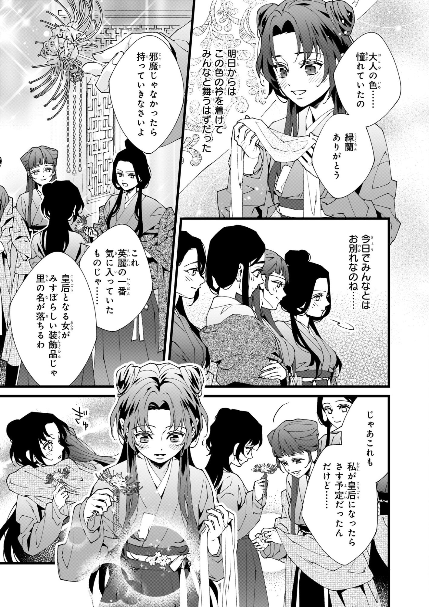 Ame no Miko wa Ryuo no Hatsukoi ni Mau - Chapter 1 - Page 28