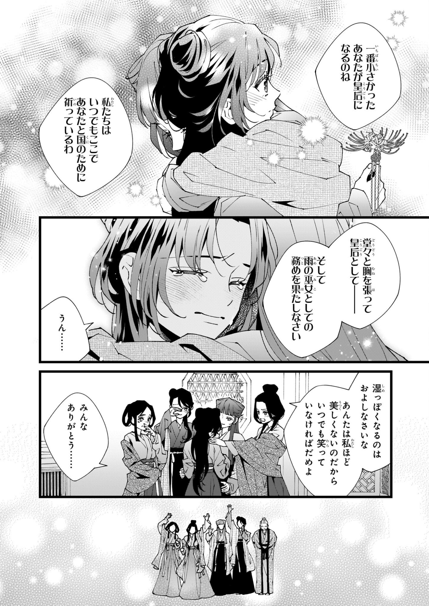 Ame no Miko wa Ryuo no Hatsukoi ni Mau - Chapter 1 - Page 29