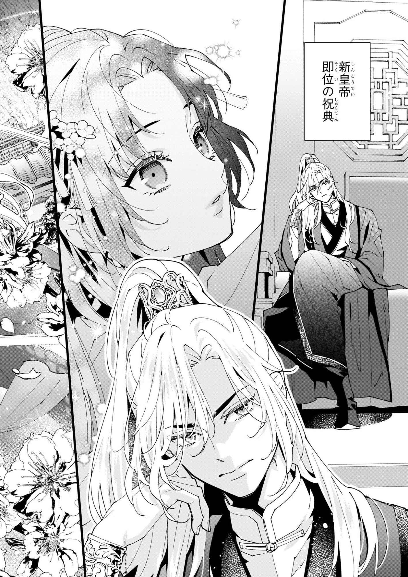 Ame no Miko wa Ryuo no Hatsukoi ni Mau - Chapter 1 - Page 3