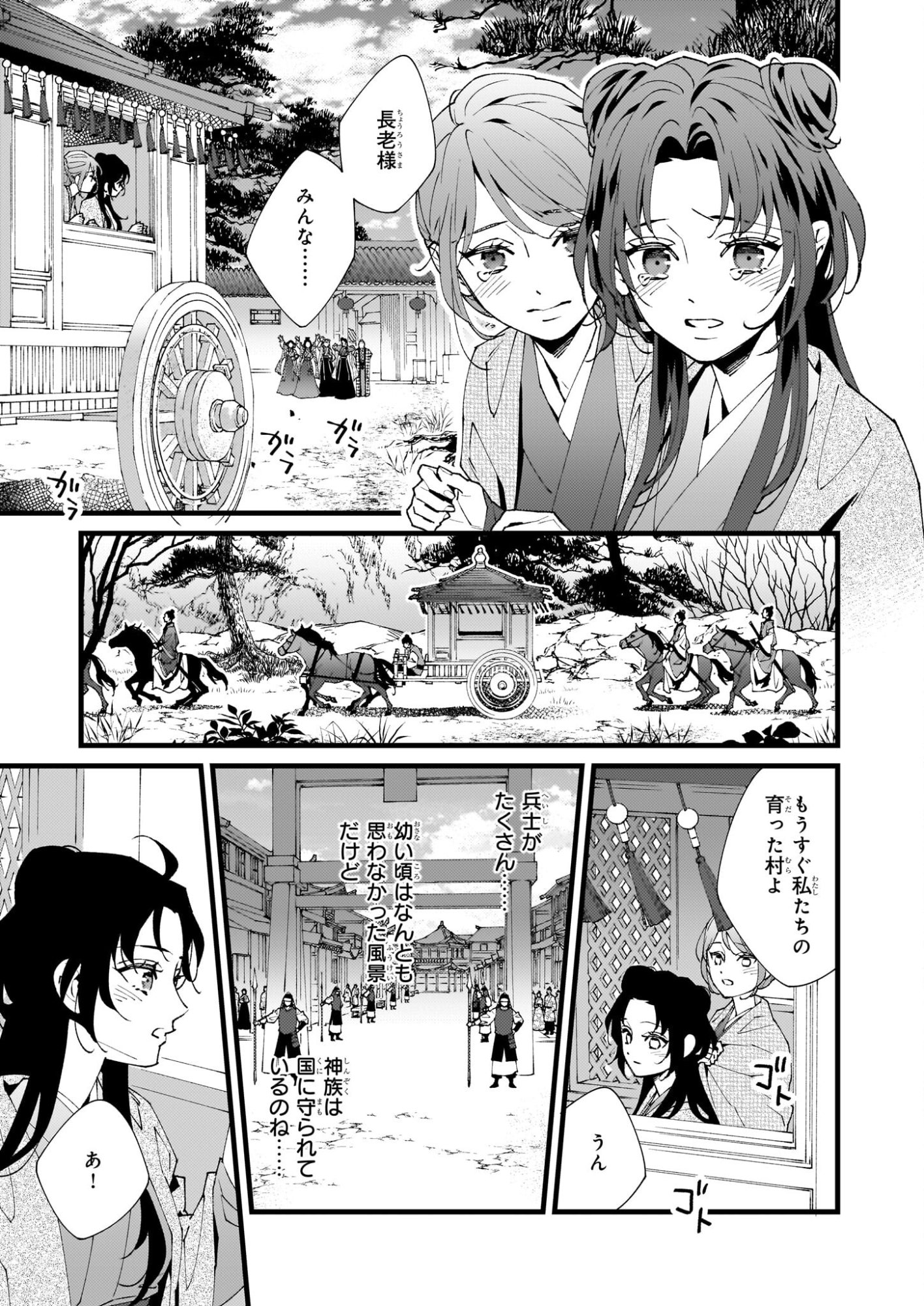 Ame no Miko wa Ryuo no Hatsukoi ni Mau - Chapter 1 - Page 30