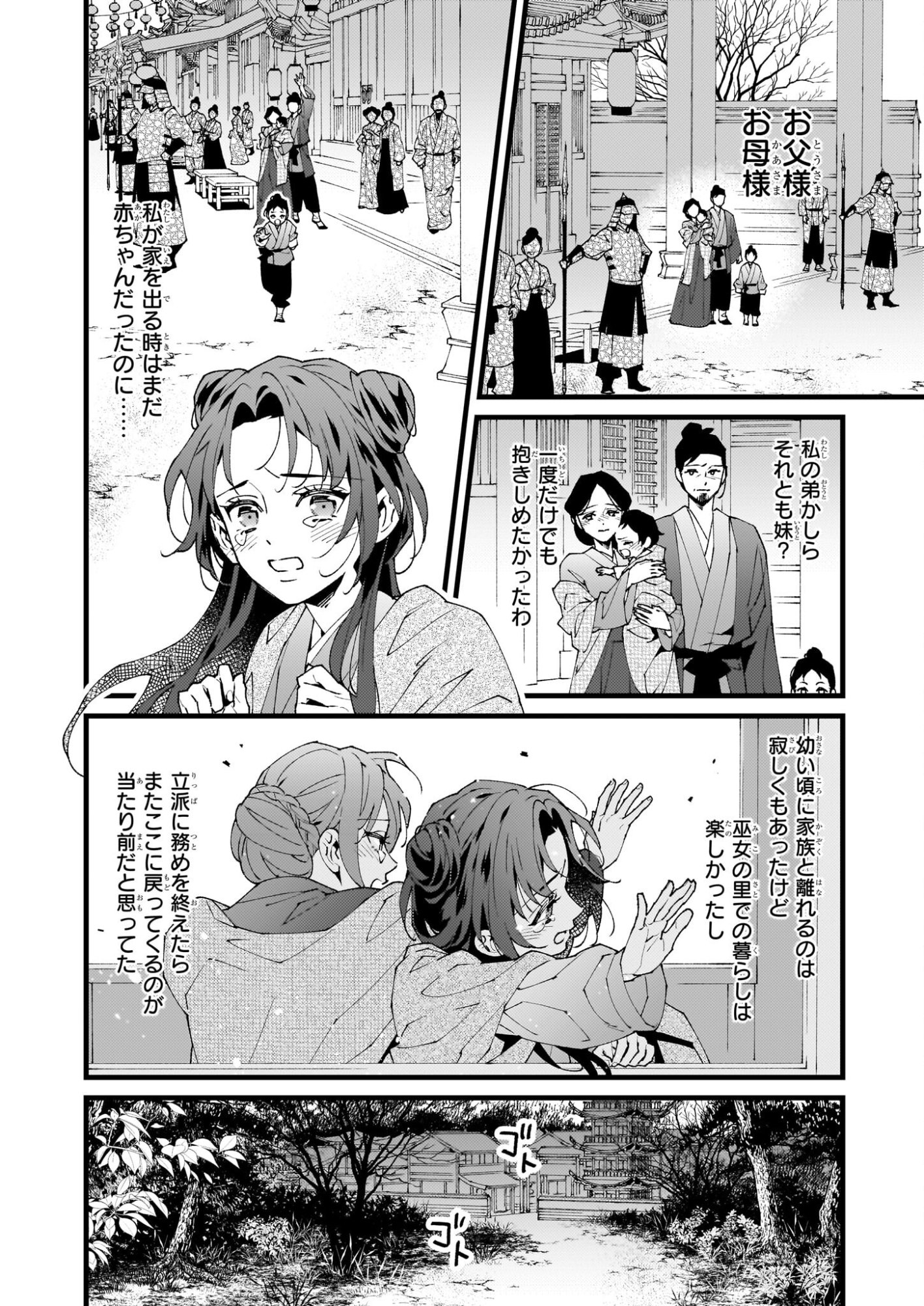 Ame no Miko wa Ryuo no Hatsukoi ni Mau - Chapter 1 - Page 31