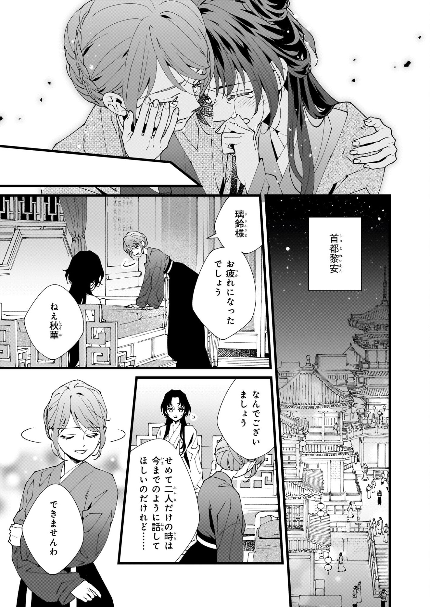 Ame no Miko wa Ryuo no Hatsukoi ni Mau - Chapter 1 - Page 32