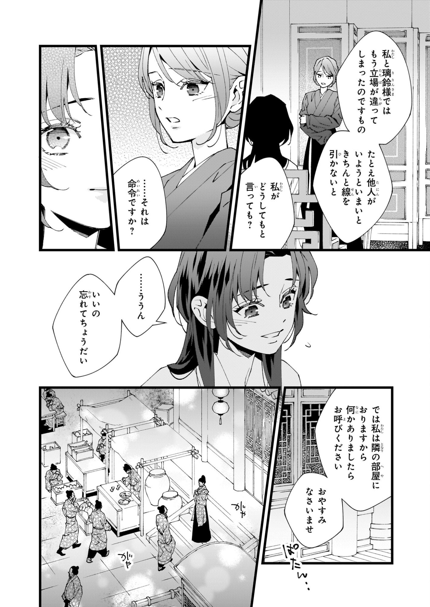 Ame no Miko wa Ryuo no Hatsukoi ni Mau - Chapter 1 - Page 33