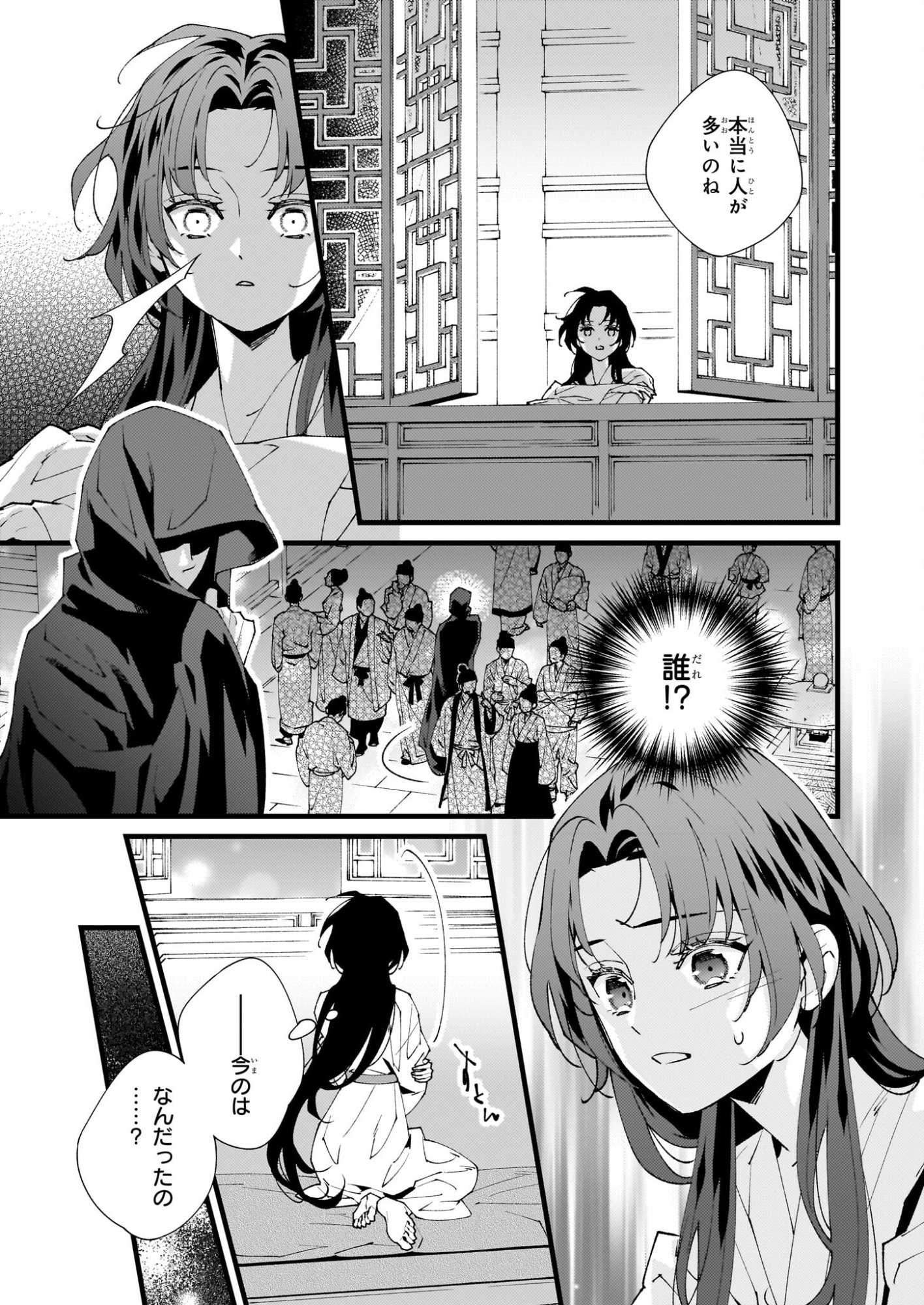 Ame no Miko wa Ryuo no Hatsukoi ni Mau - Chapter 1 - Page 34
