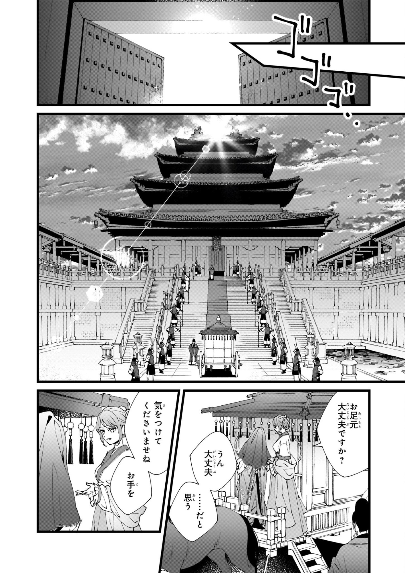 Ame no Miko wa Ryuo no Hatsukoi ni Mau - Chapter 1 - Page 35