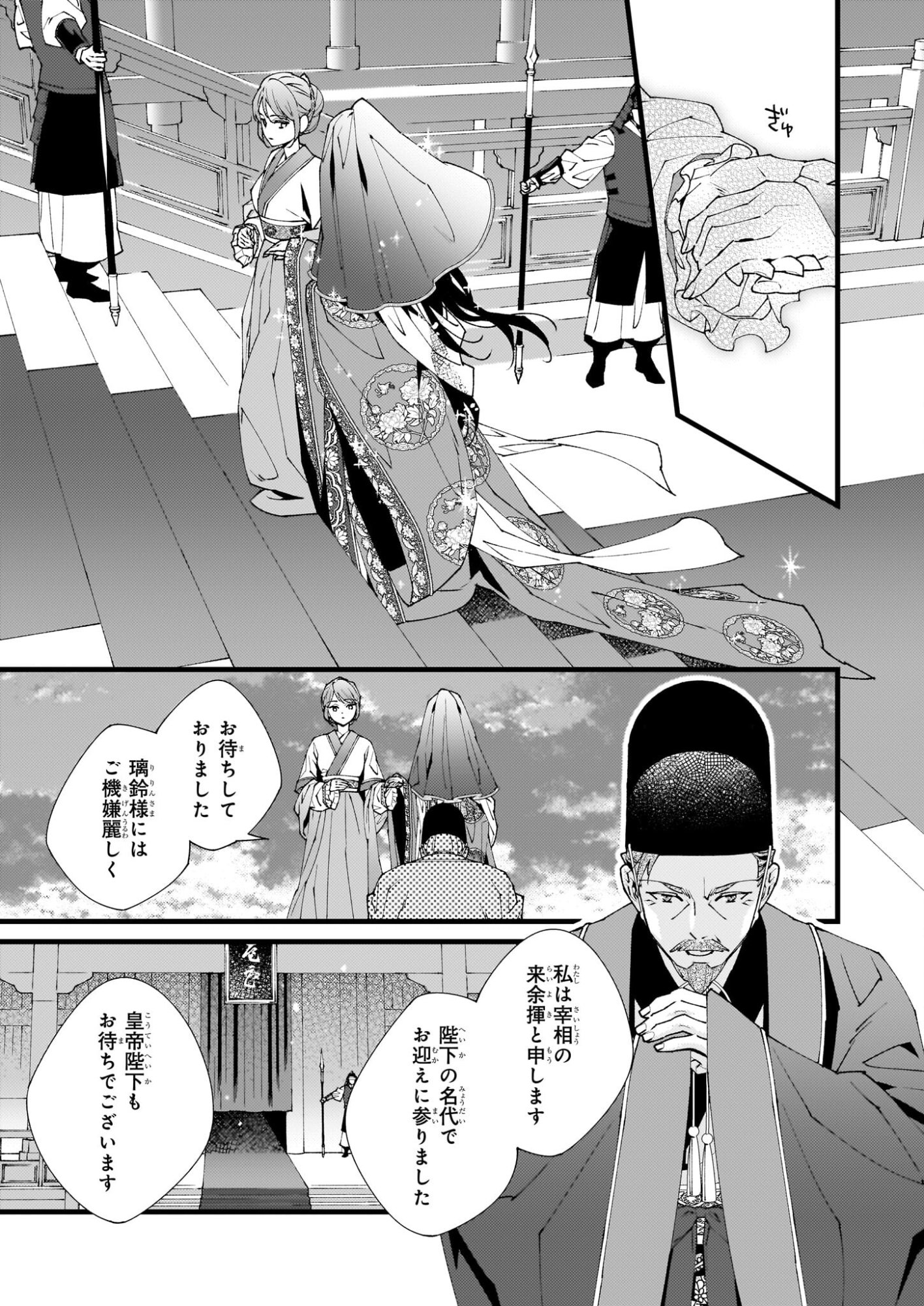 Ame no Miko wa Ryuo no Hatsukoi ni Mau - Chapter 1 - Page 36