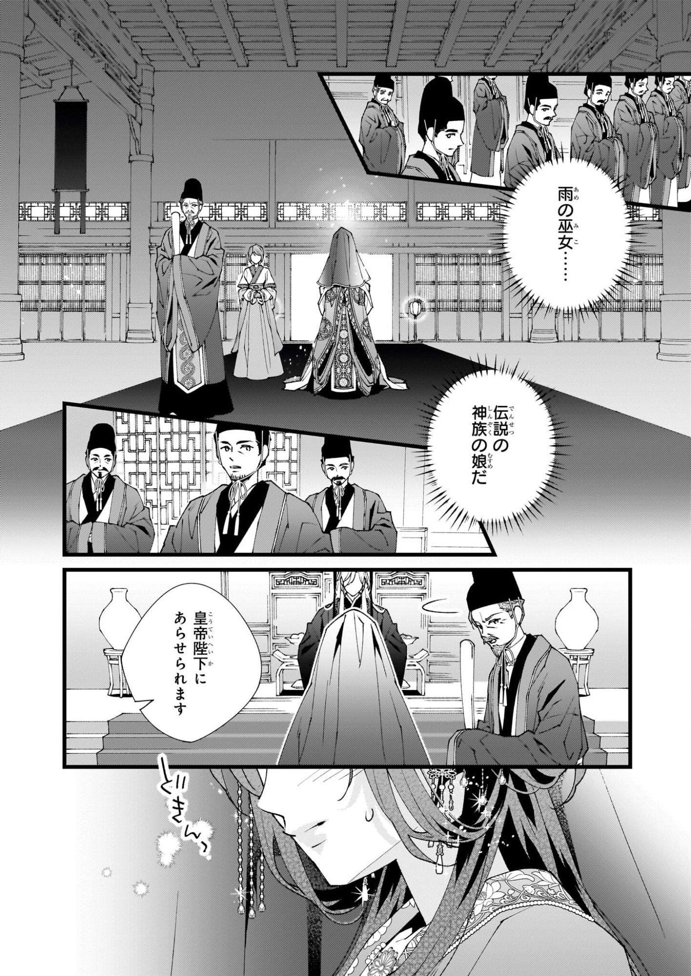 Ame no Miko wa Ryuo no Hatsukoi ni Mau - Chapter 1 - Page 37