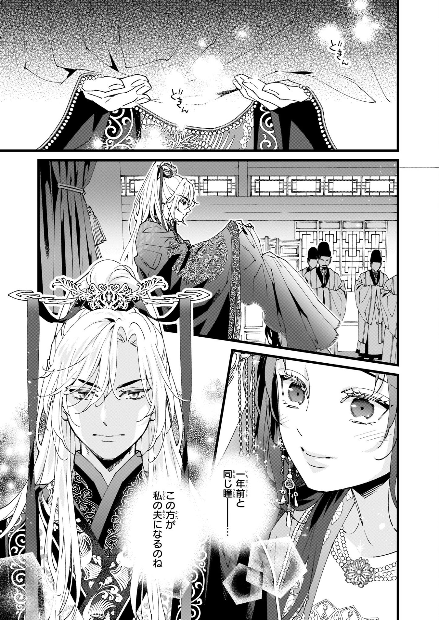 Ame no Miko wa Ryuo no Hatsukoi ni Mau - Chapter 1 - Page 38