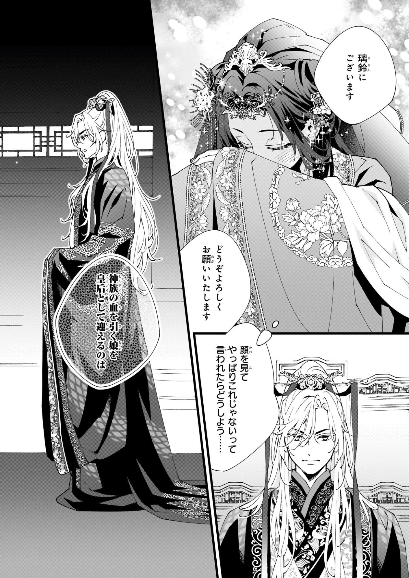 Ame no Miko wa Ryuo no Hatsukoi ni Mau - Chapter 1 - Page 39