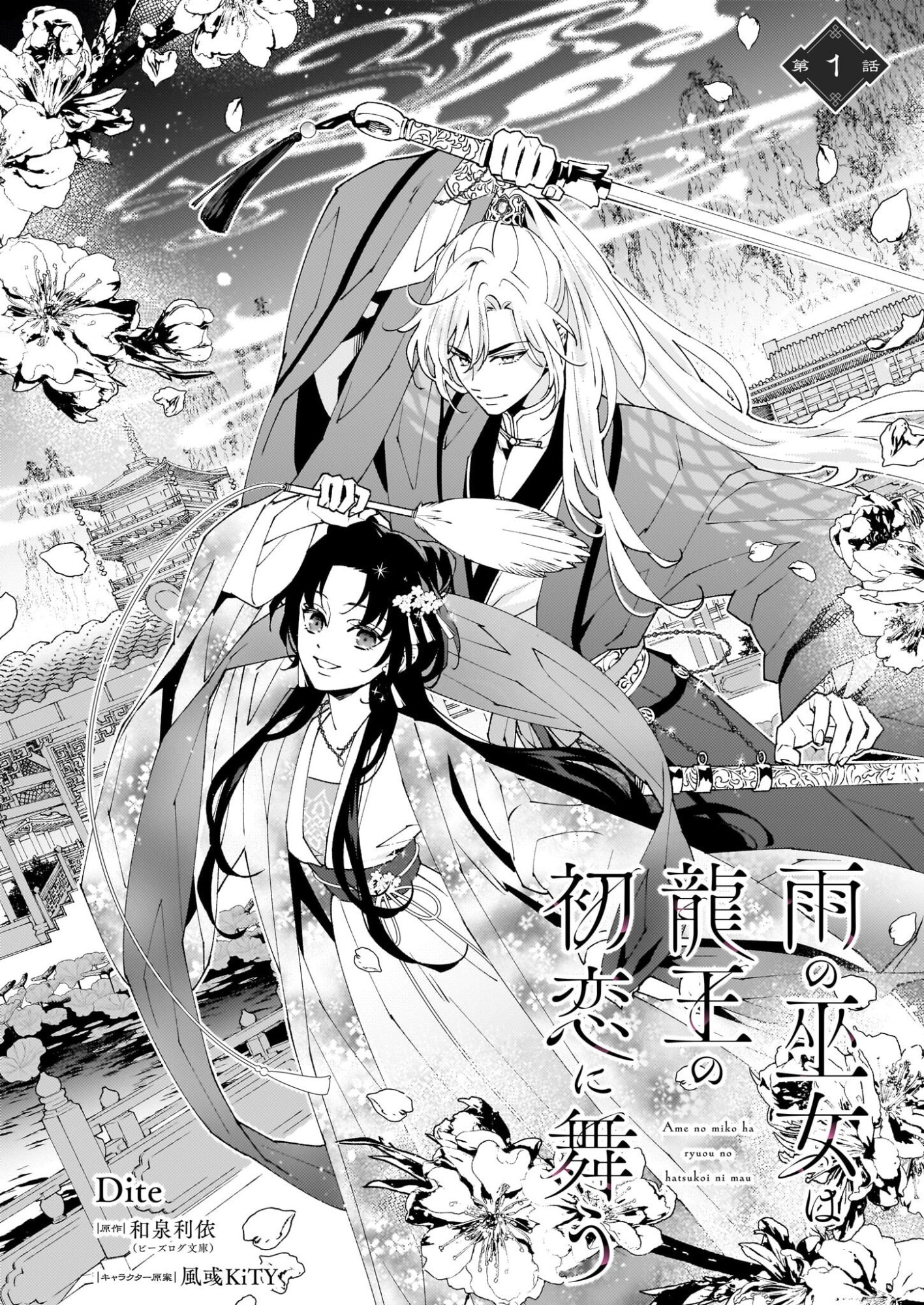 Ame no Miko wa Ryuo no Hatsukoi ni Mau - Chapter 1 - Page 4