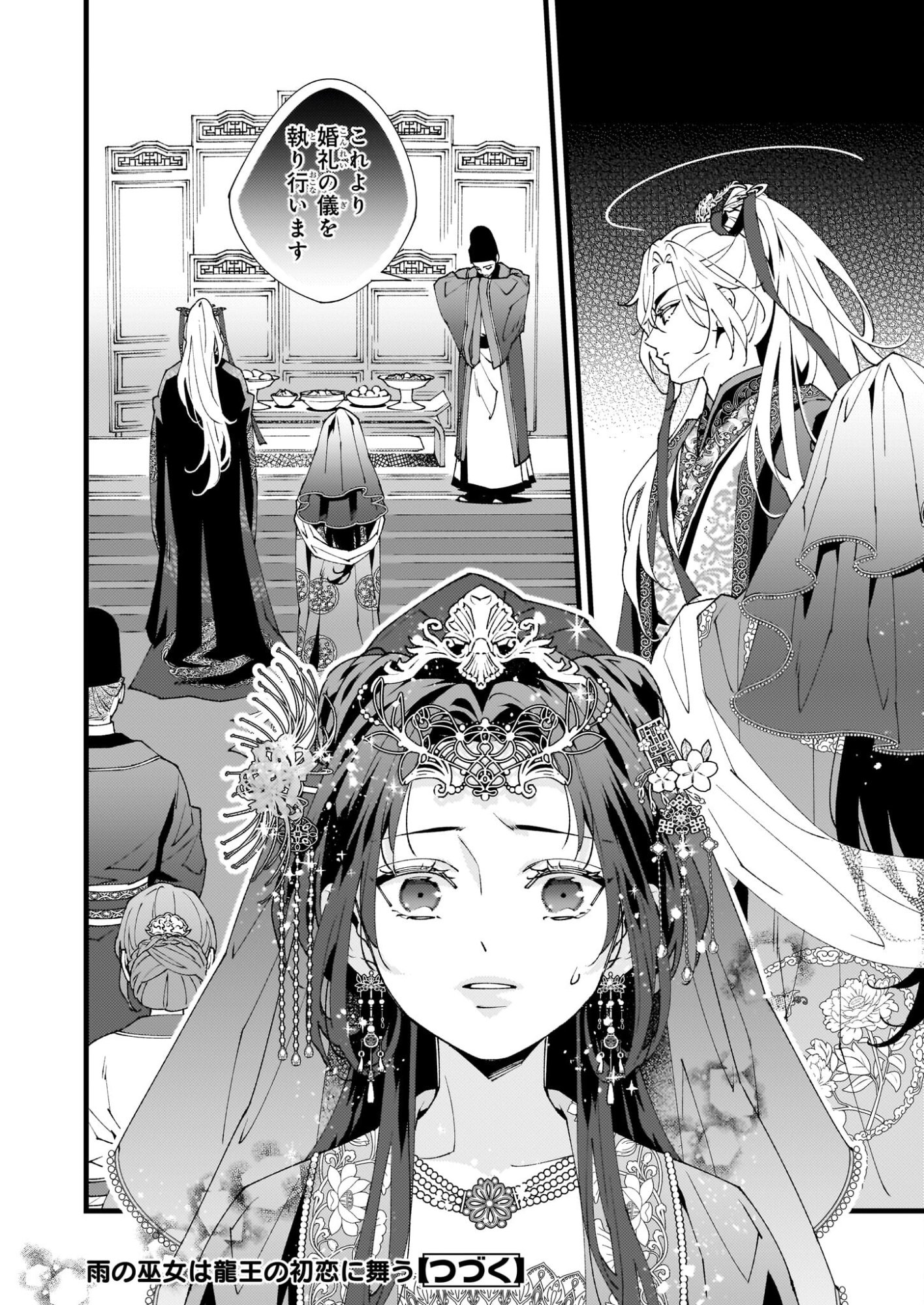 Ame no Miko wa Ryuo no Hatsukoi ni Mau - Chapter 1 - Page 41