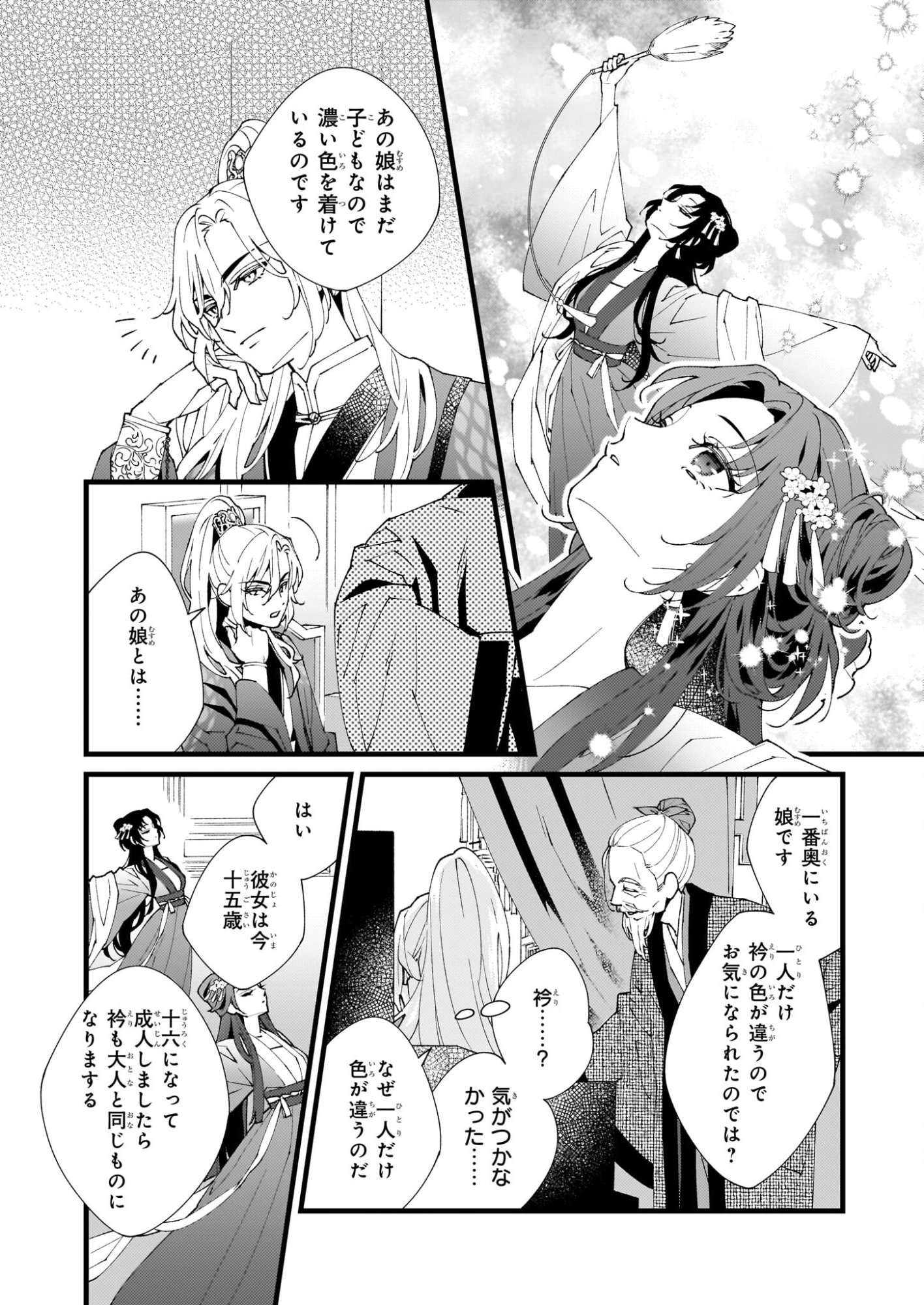 Ame no Miko wa Ryuo no Hatsukoi ni Mau - Chapter 1 - Page 5