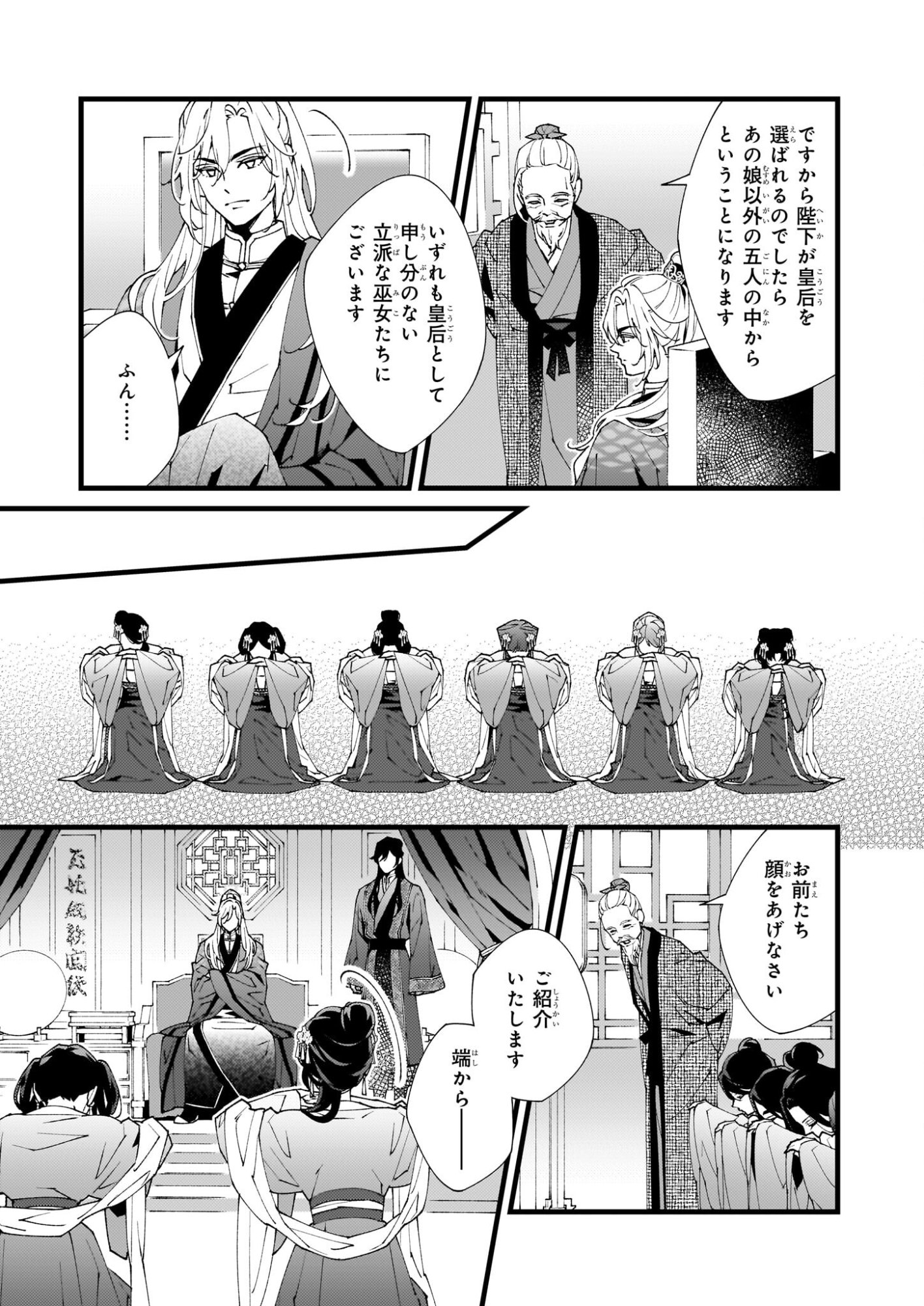 Ame no Miko wa Ryuo no Hatsukoi ni Mau - Chapter 1 - Page 6