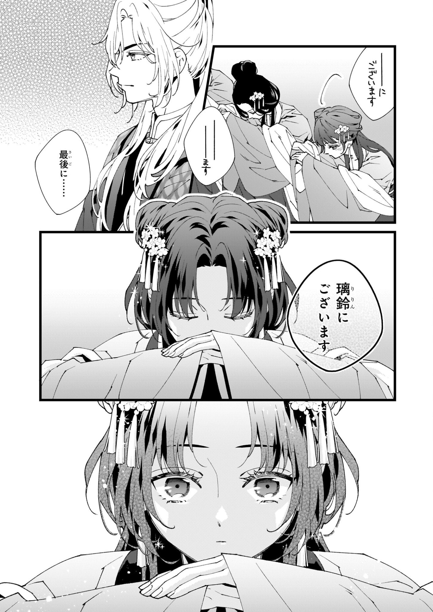 Ame no Miko wa Ryuo no Hatsukoi ni Mau - Chapter 1 - Page 7