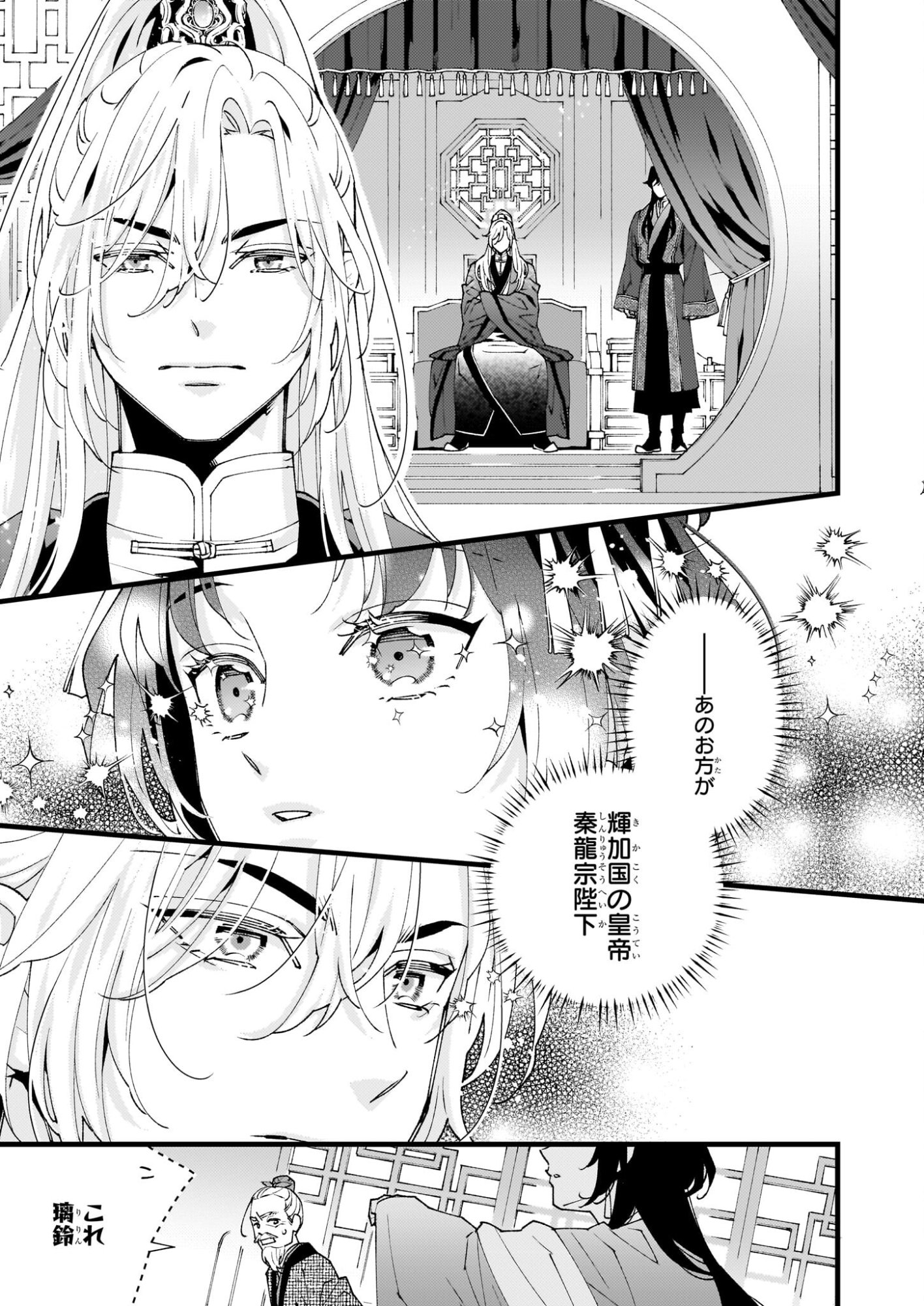 Ame no Miko wa Ryuo no Hatsukoi ni Mau - Chapter 1 - Page 8