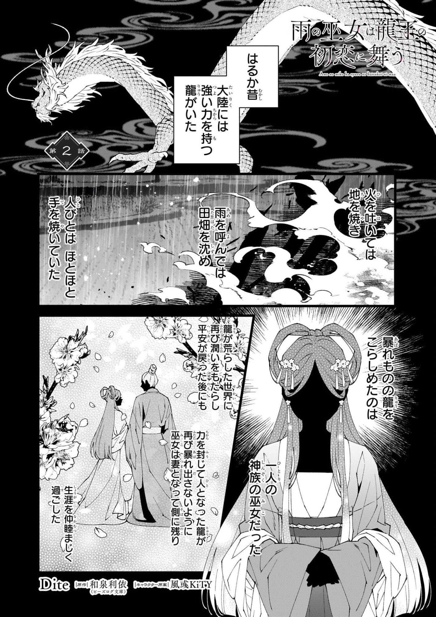 Ame no Miko wa Ryuo no Hatsukoi ni Mau - Chapter 2 - Page 1