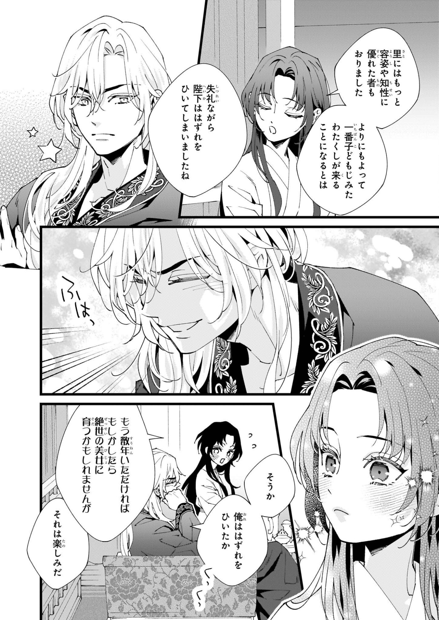 Ame no Miko wa Ryuo no Hatsukoi ni Mau - Chapter 2 - Page 10