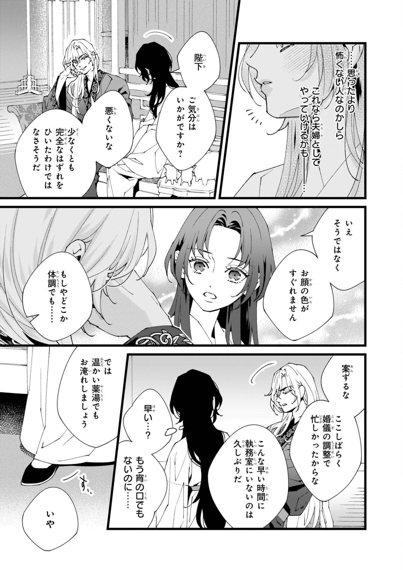 Ame no Miko wa Ryuo no Hatsukoi ni Mau - Chapter 2 - Page 11