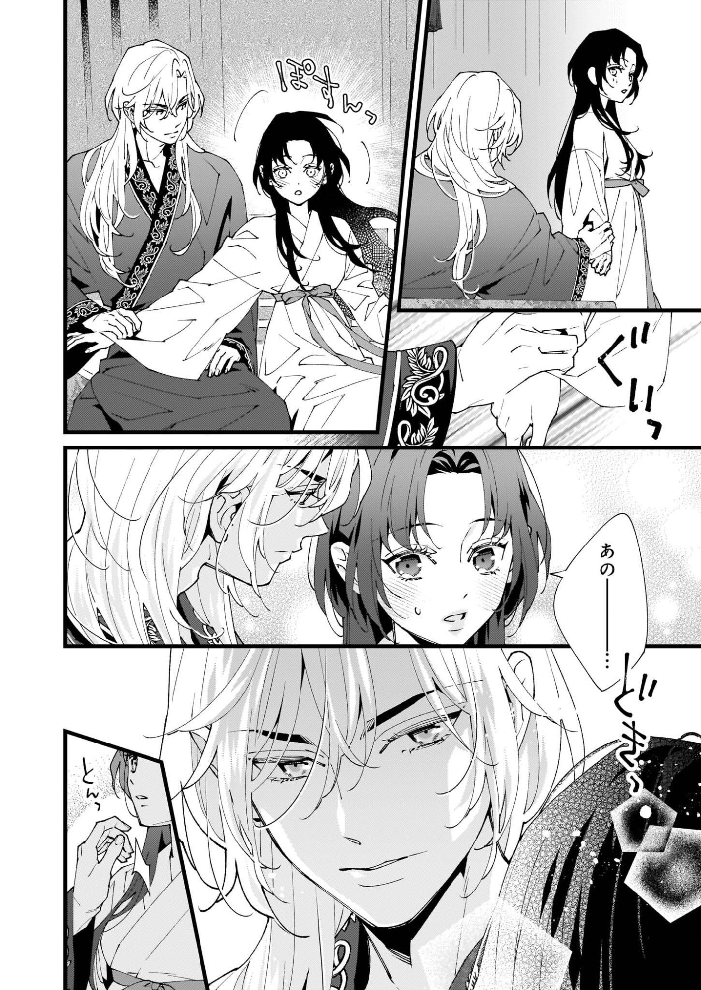 Ame no Miko wa Ryuo no Hatsukoi ni Mau - Chapter 2 - Page 12