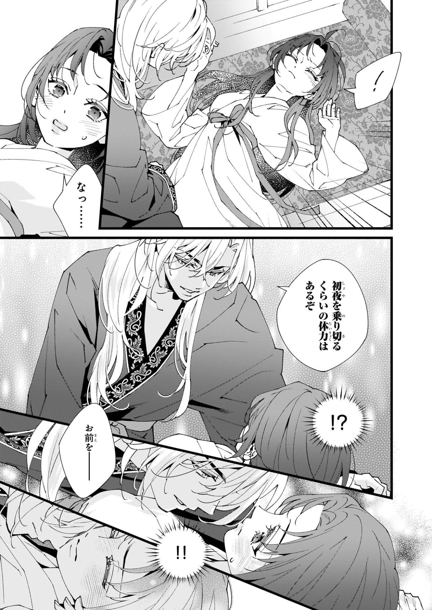 Ame no Miko wa Ryuo no Hatsukoi ni Mau - Chapter 2 - Page 13