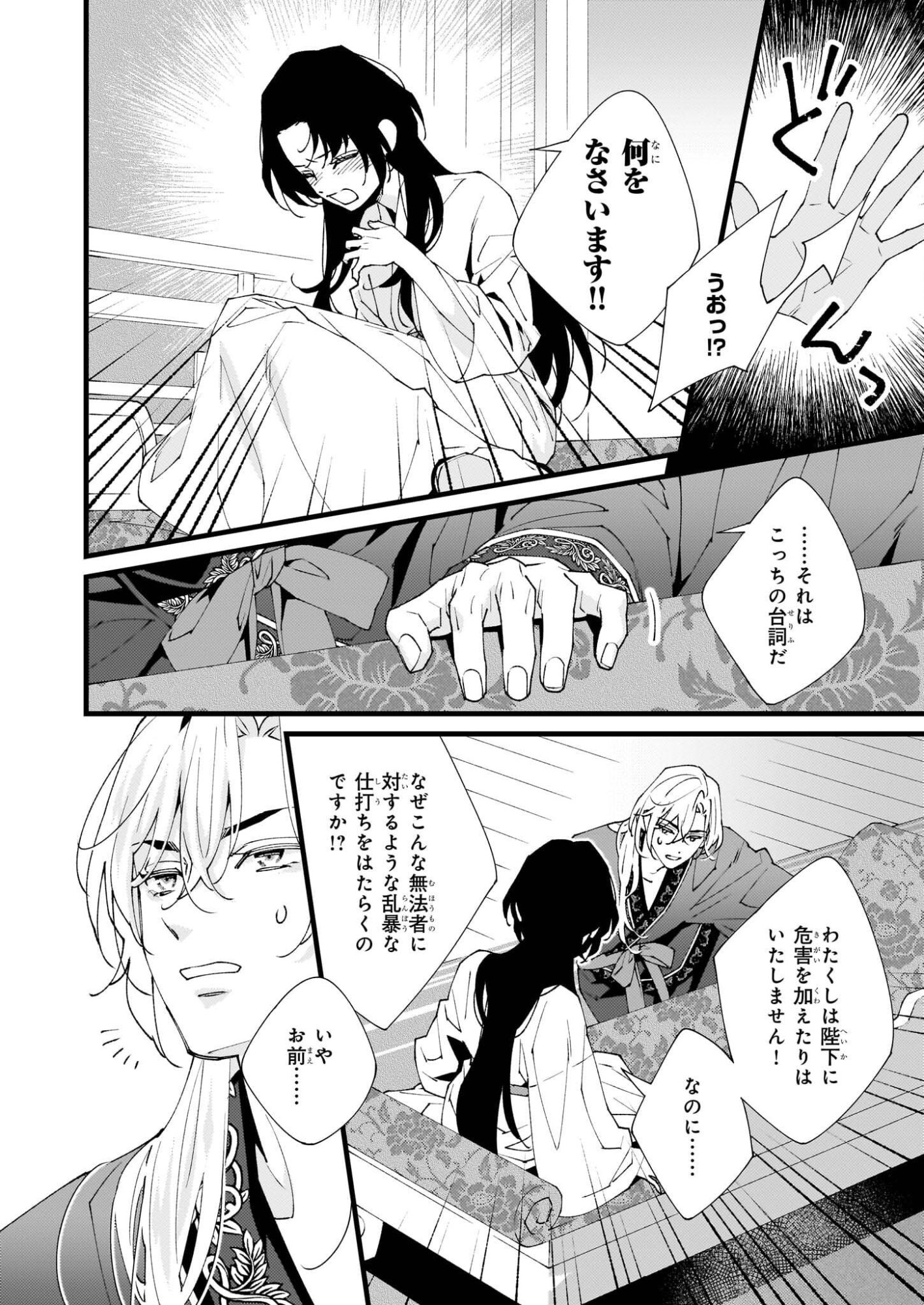 Ame no Miko wa Ryuo no Hatsukoi ni Mau - Chapter 2 - Page 14