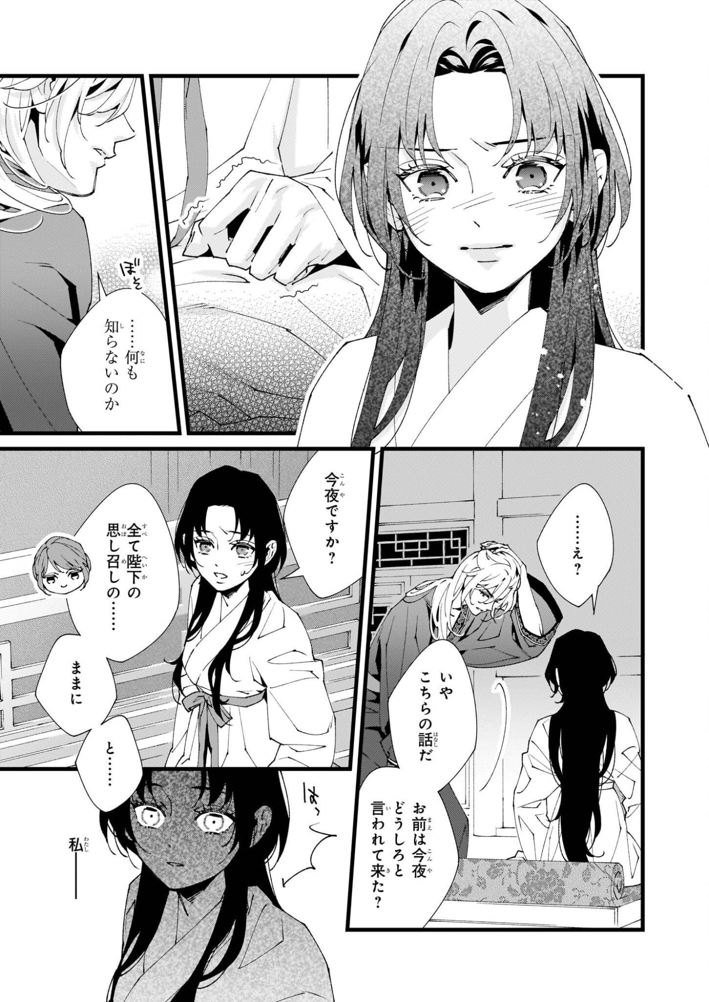 Ame no Miko wa Ryuo no Hatsukoi ni Mau - Chapter 2 - Page 15