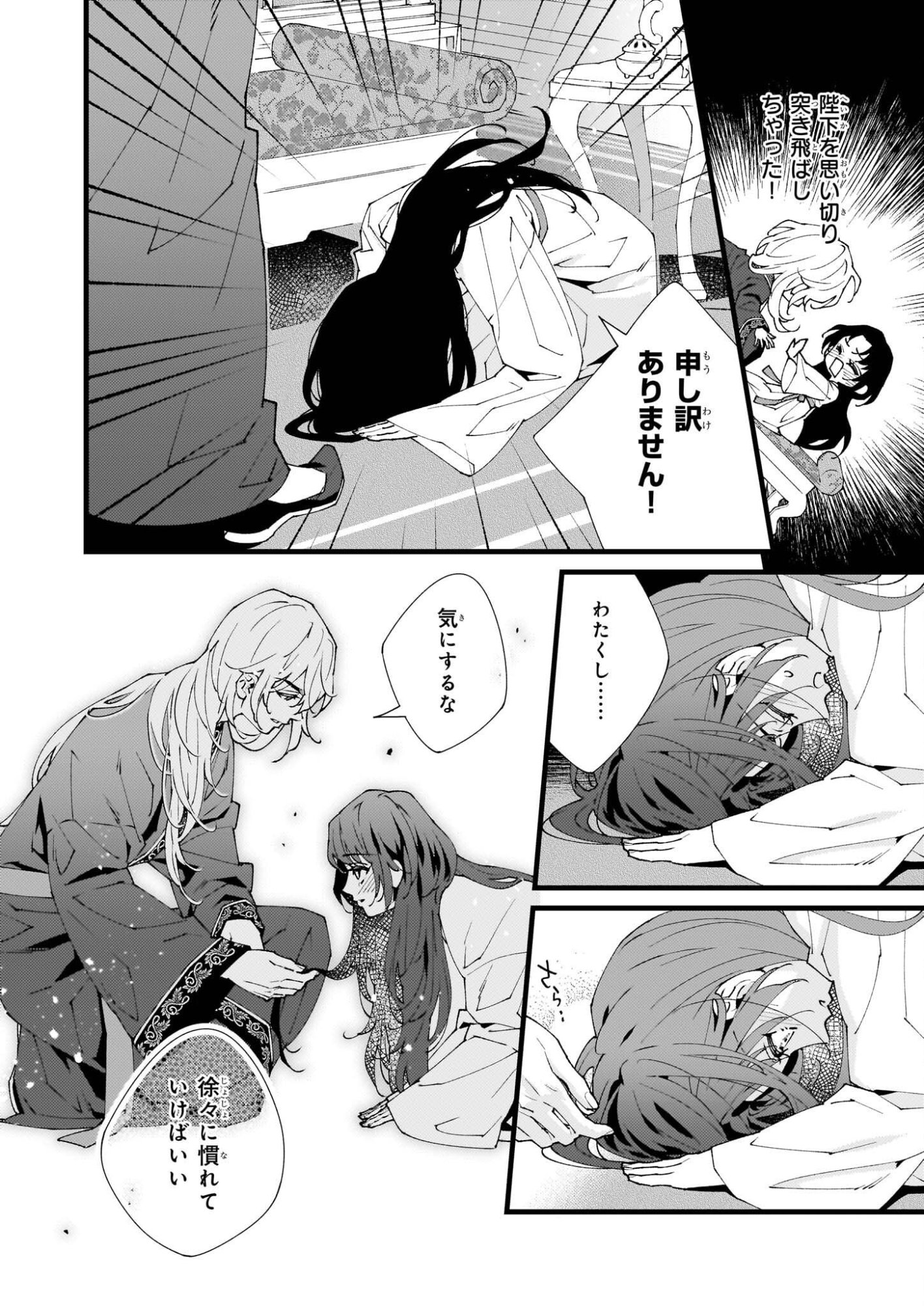 Ame no Miko wa Ryuo no Hatsukoi ni Mau - Chapter 2 - Page 16