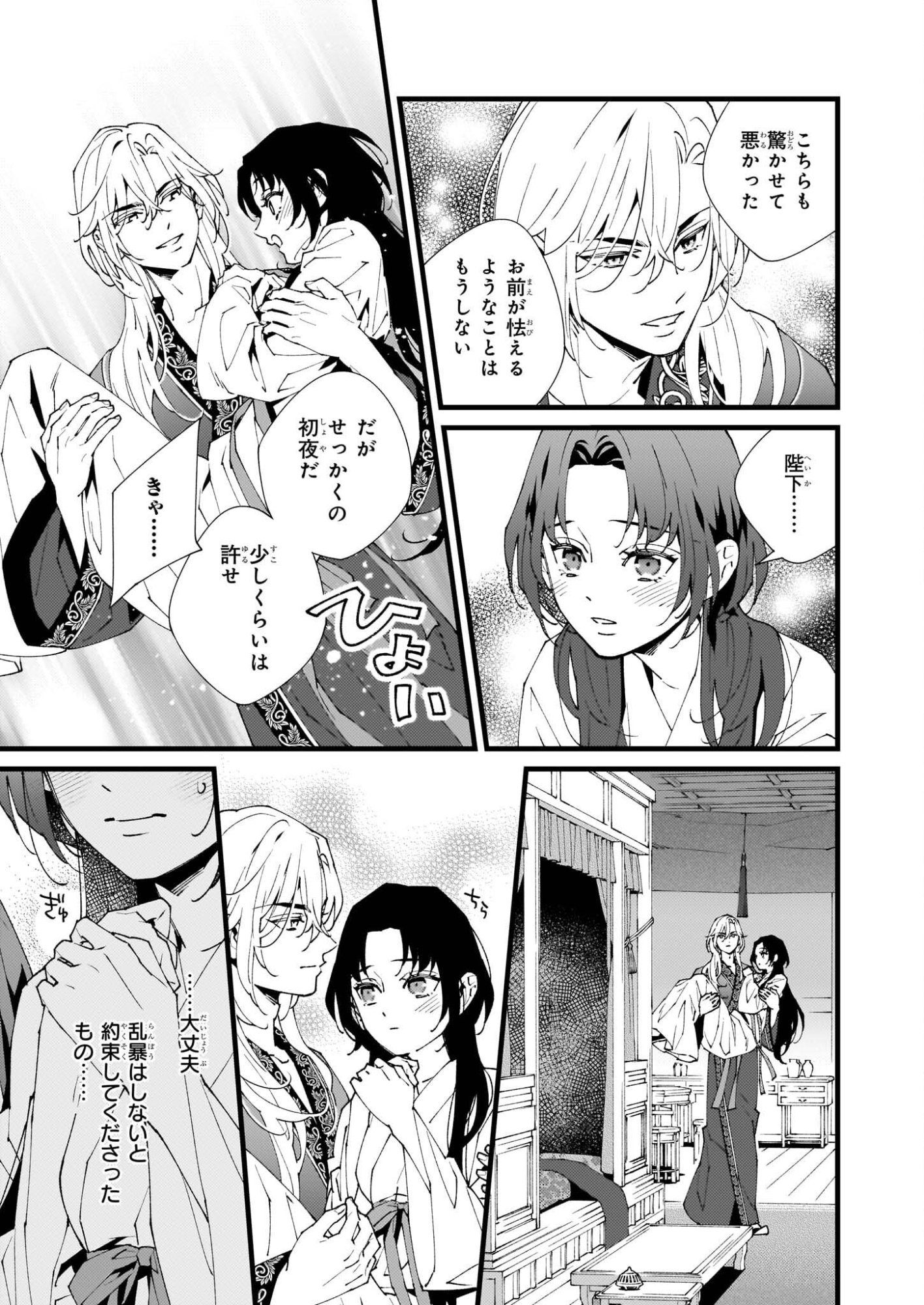 Ame no Miko wa Ryuo no Hatsukoi ni Mau - Chapter 2 - Page 17